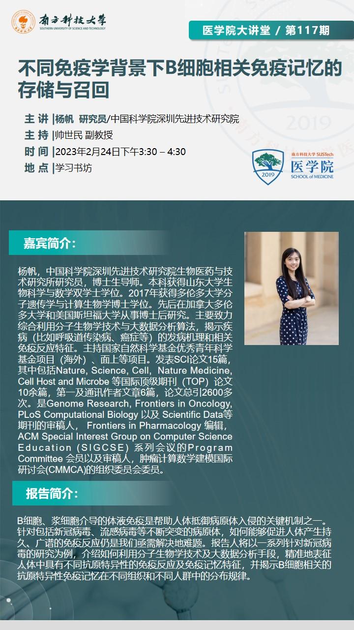 醫(yī)學(xué)院大講堂117期-楊帆.jpg