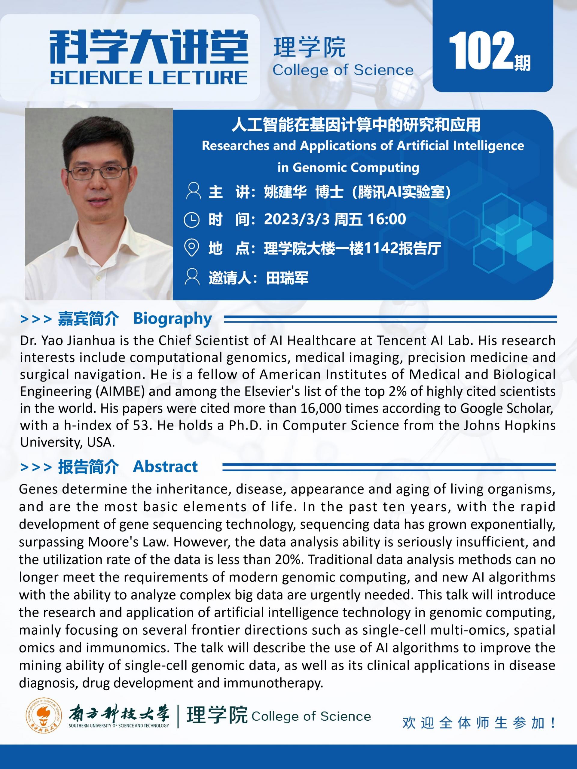 第102期科學大講堂-姚建華博士.jpg