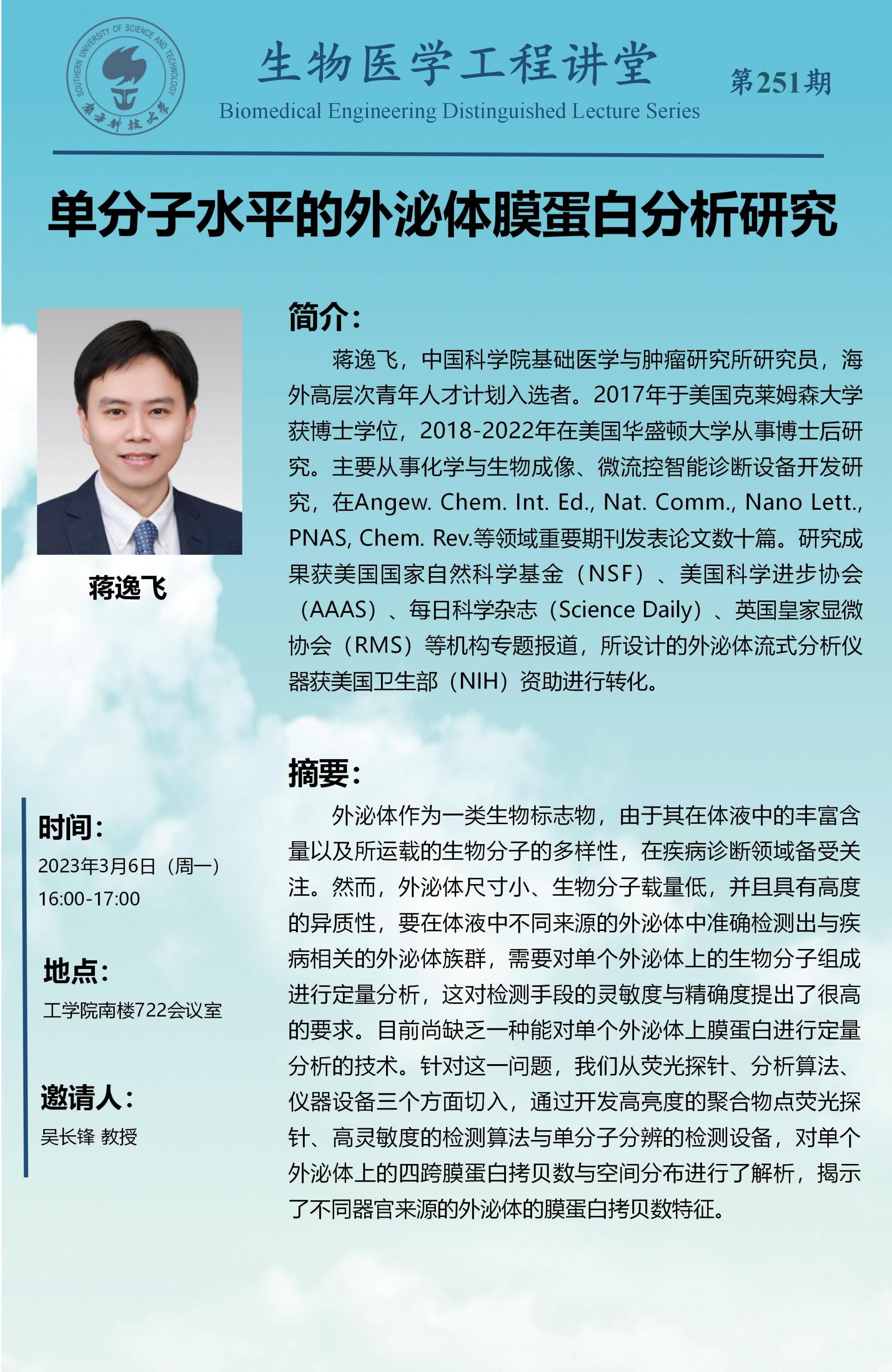 生物醫(yī)學工程講堂-251期.jpg