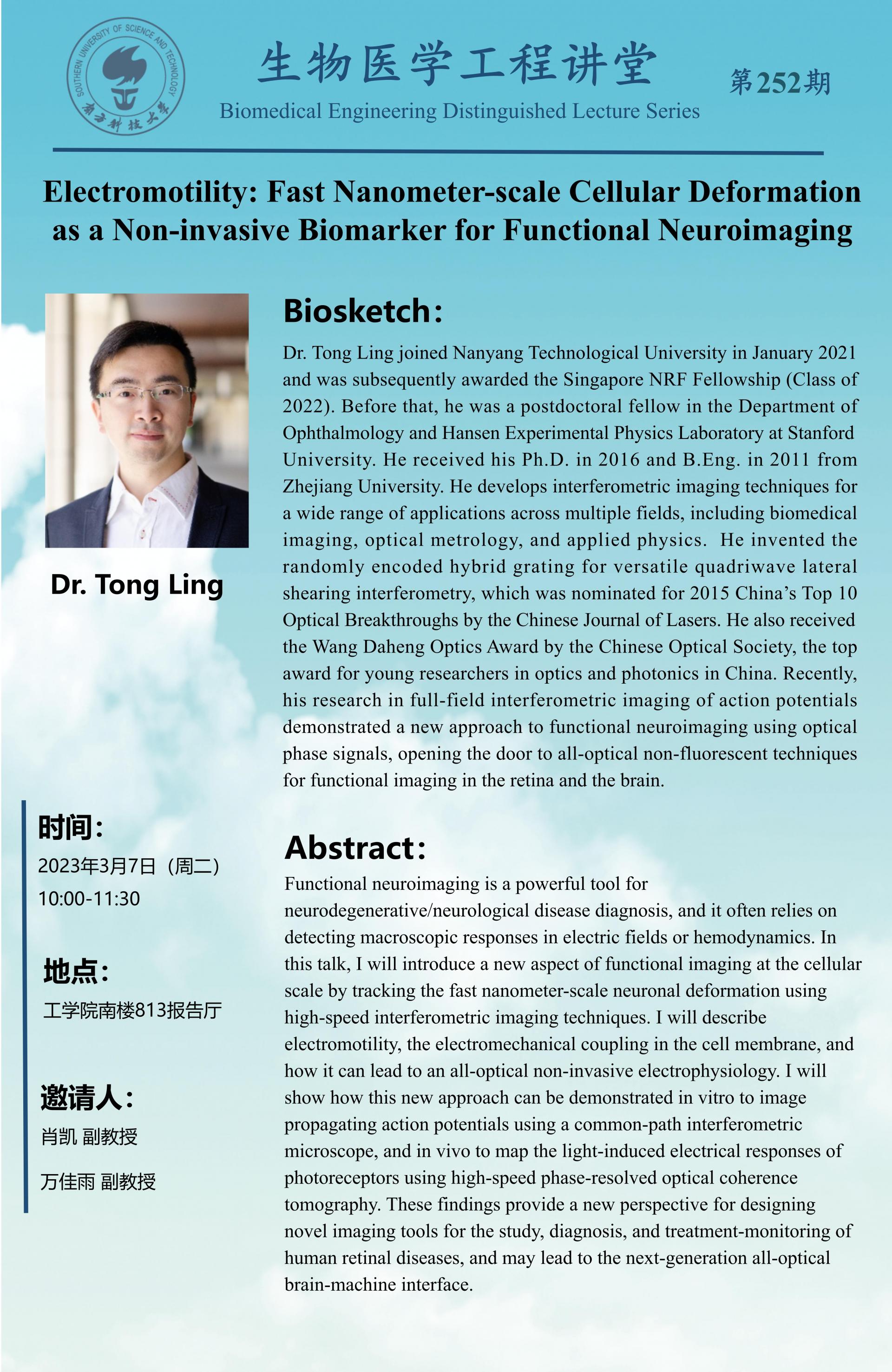 生物醫(yī)學(xué)工程講堂-239期(2)_01(1).jpg