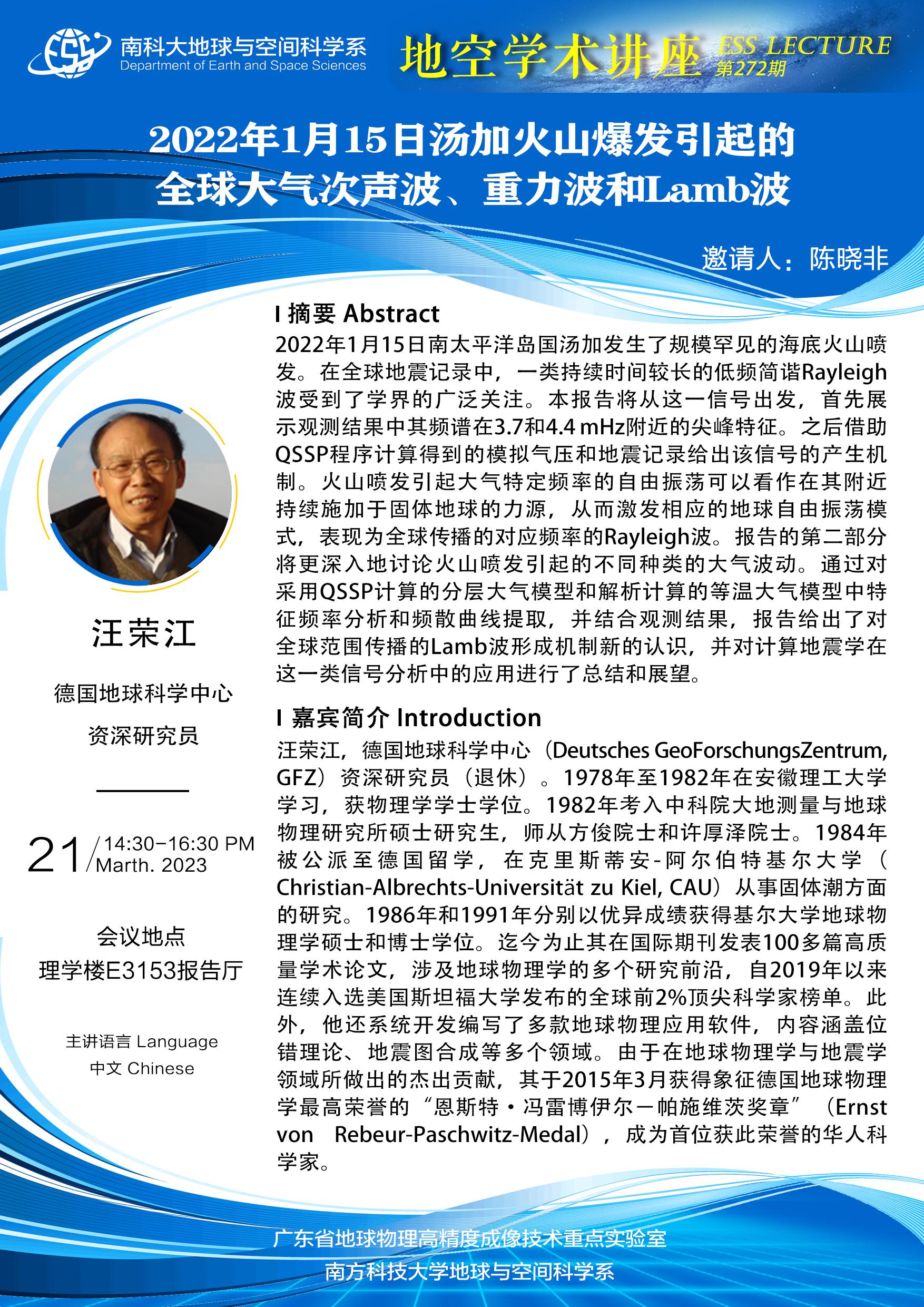 汪榮江-講座海報A3.jpg
