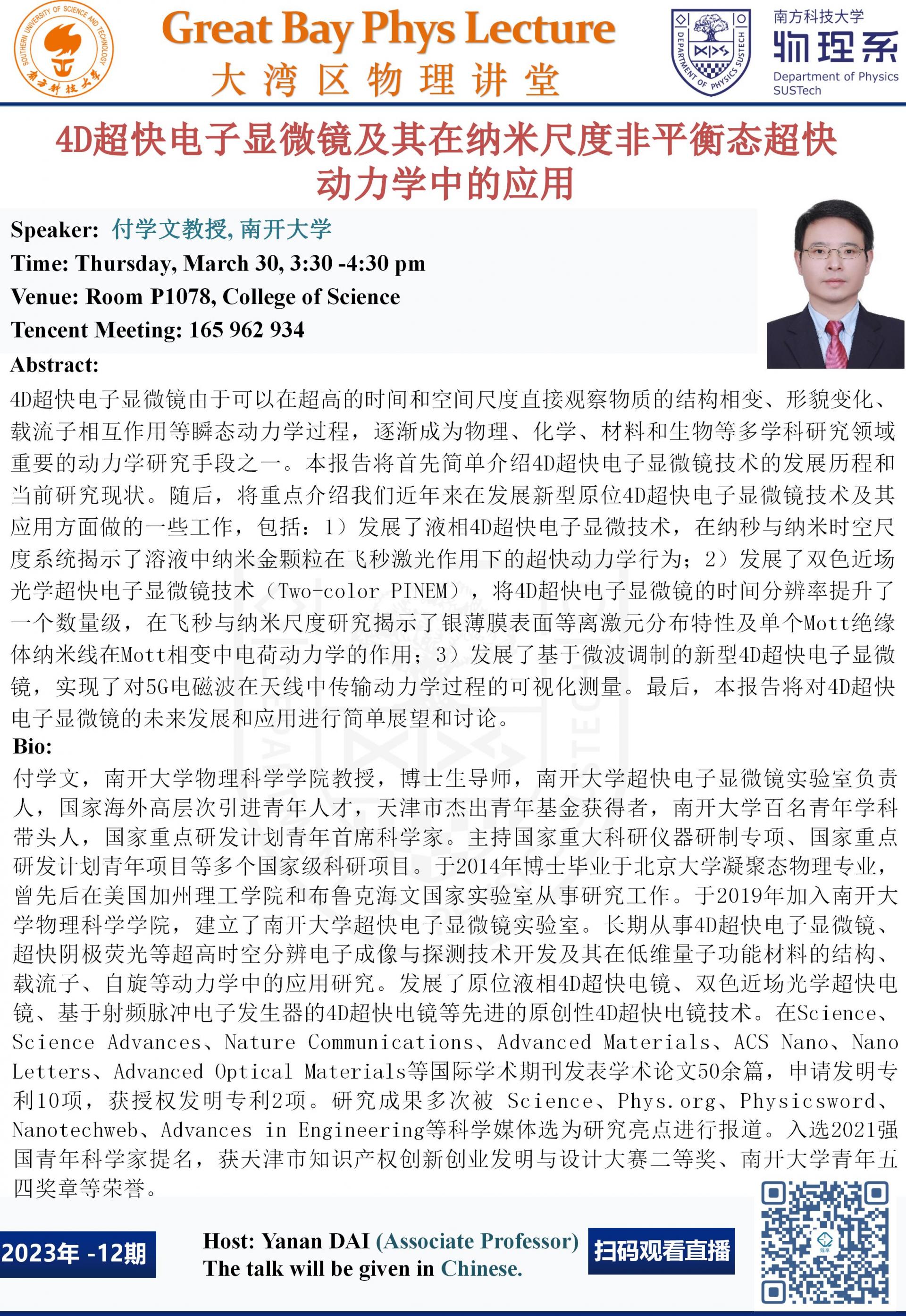 付學(xué)文教授_01.jpg