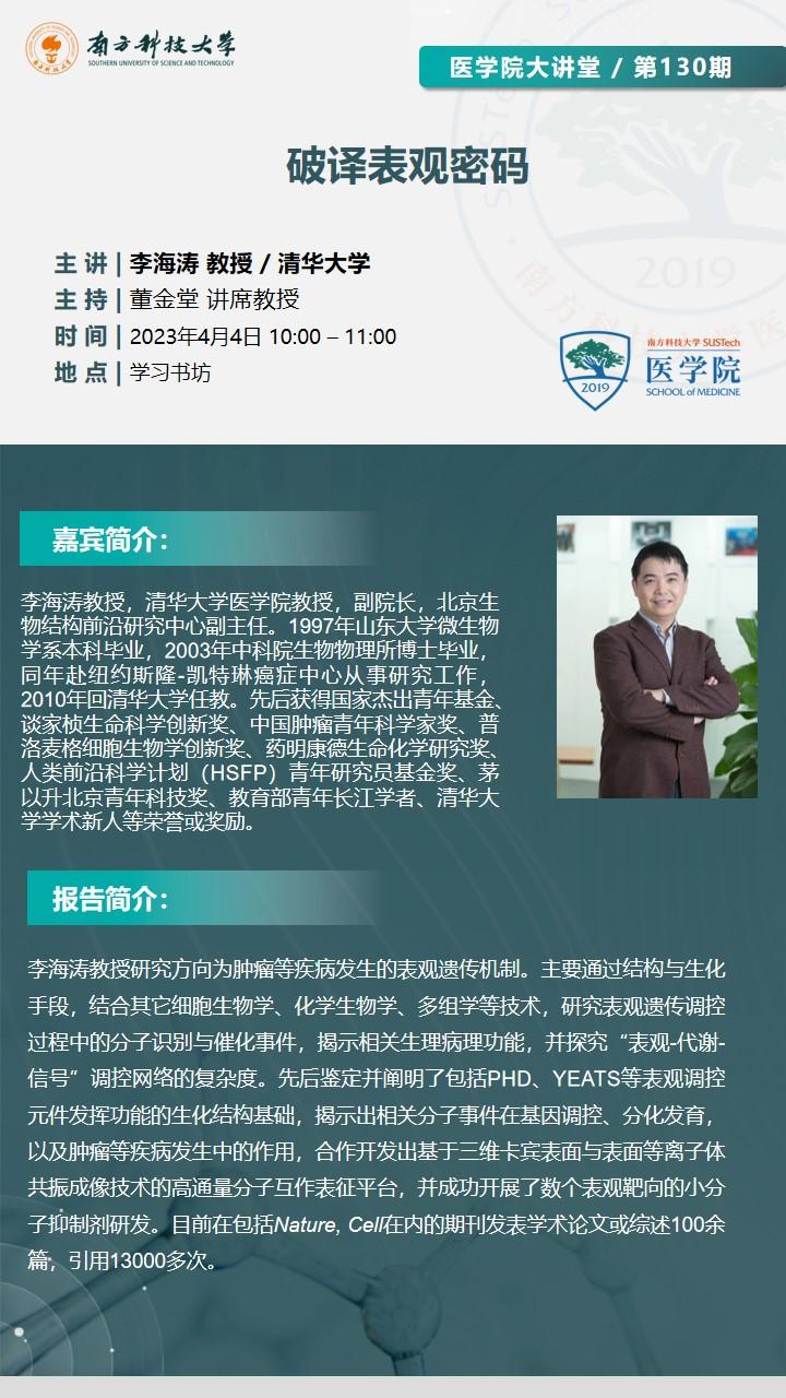 李海濤講座海報(bào).jpg