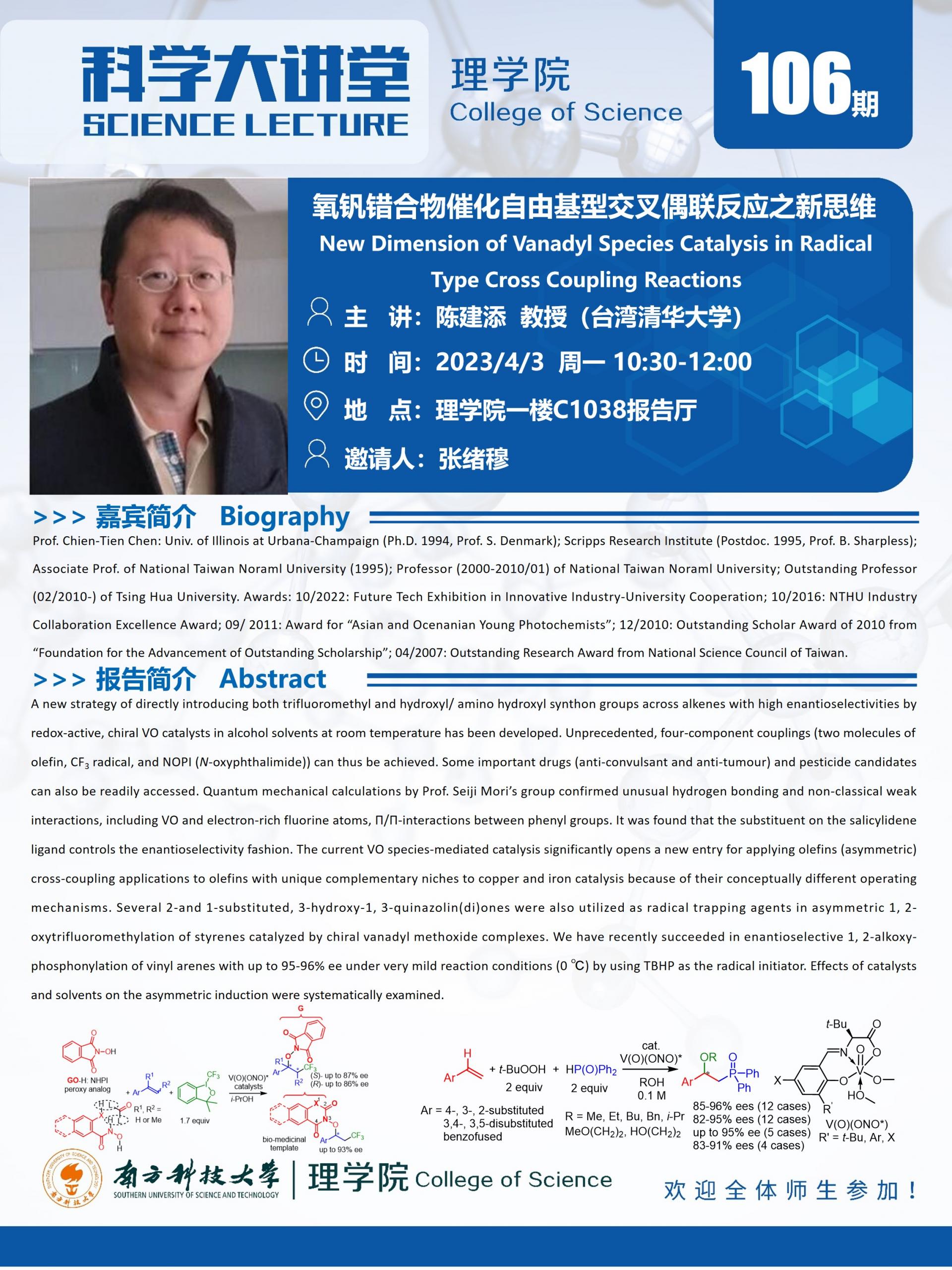 第106期科學大講堂-陳建添教授.jpg