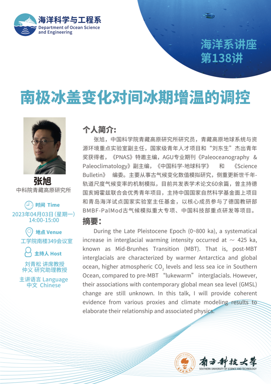 海洋系講座138講海報.png