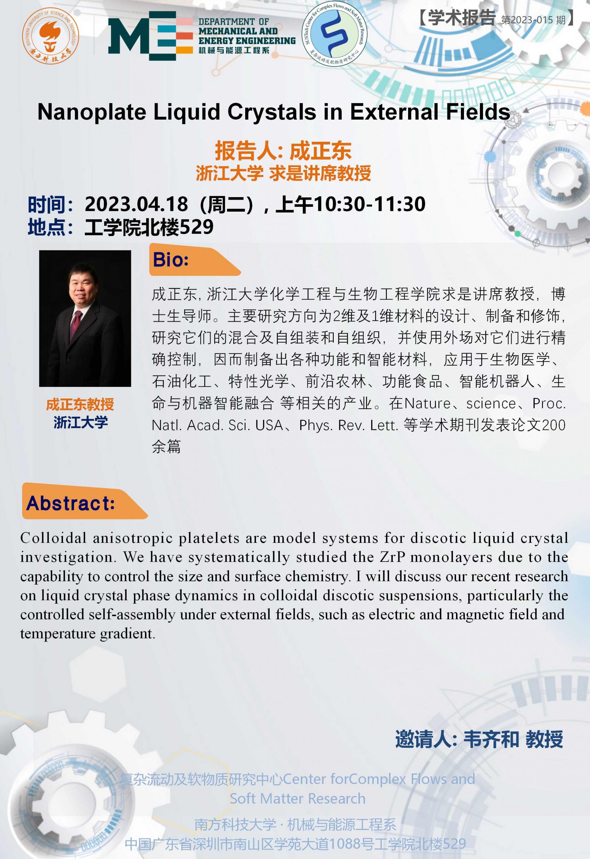 2023-015 學術講座  成正東  04.18.jpg