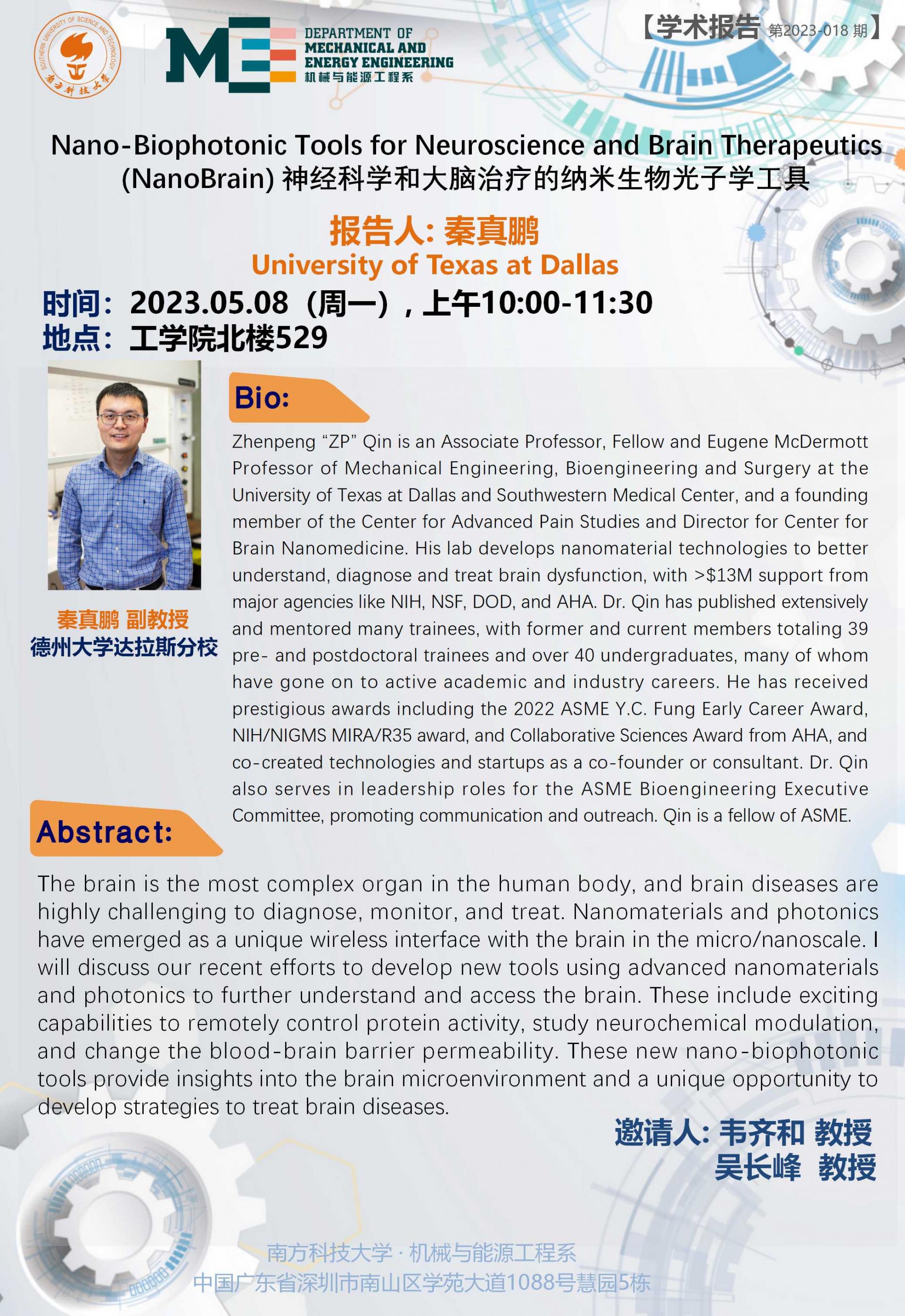 _2023-018 學術講座 秦真鵬 05.08.jpg