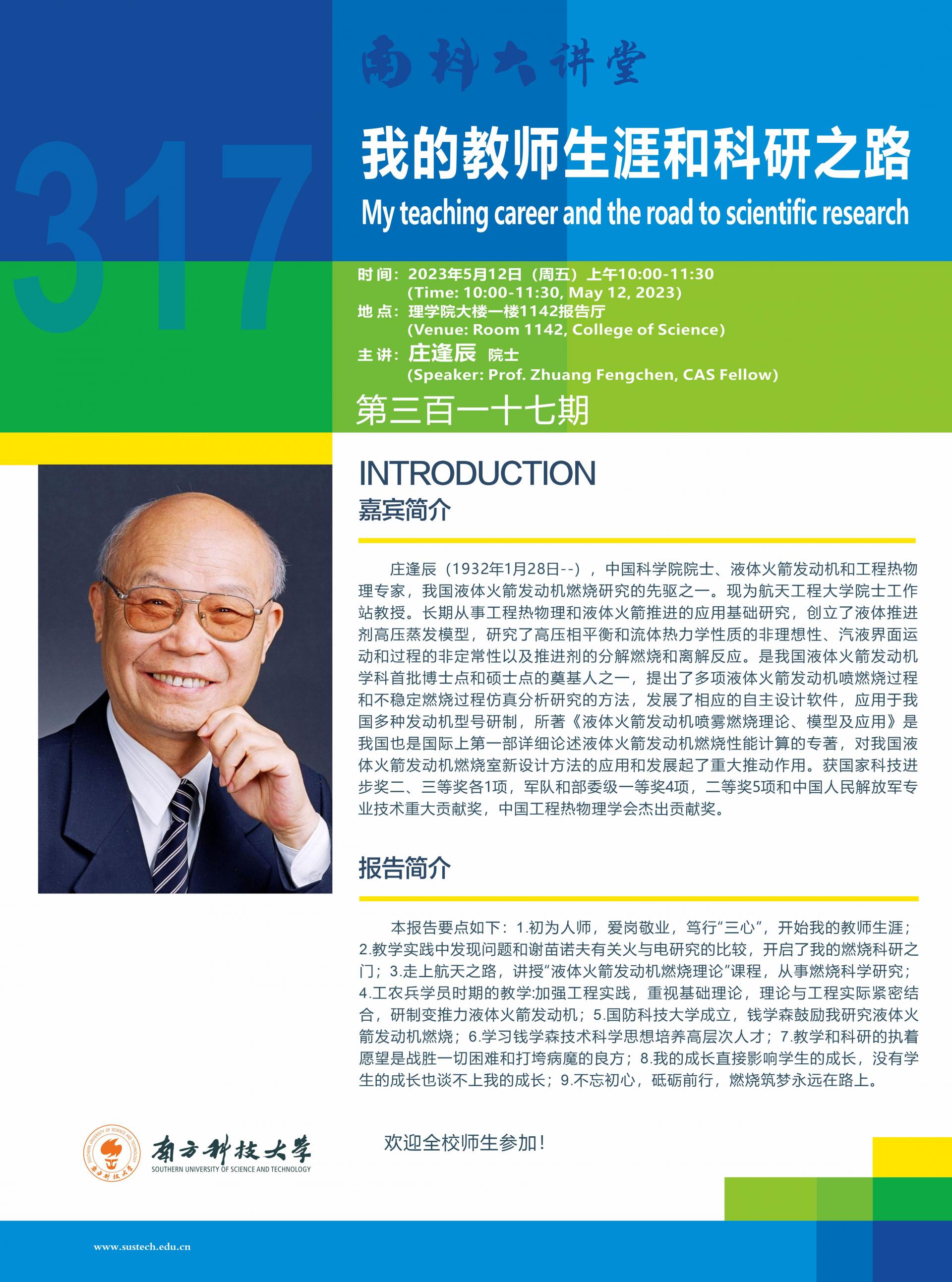 第317期南科大講堂海報.jpg