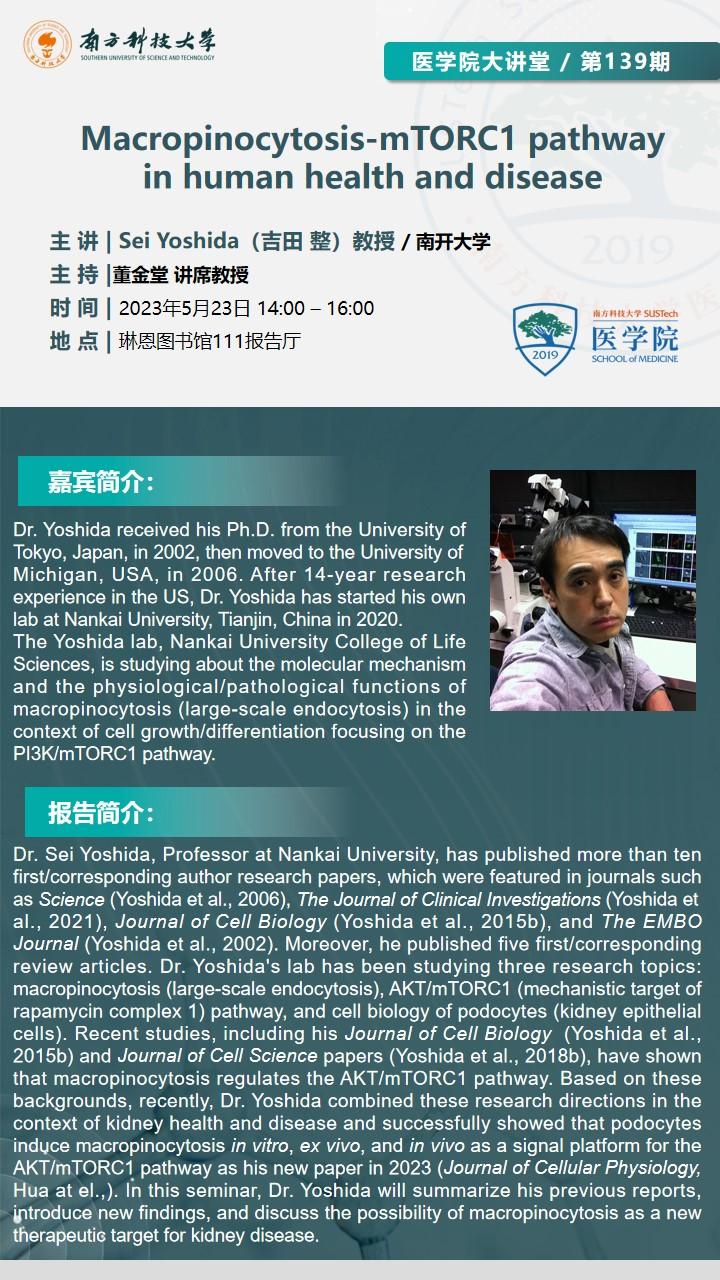 醫(yī)學(xué)院大講堂海報(bào)20230523.jpg