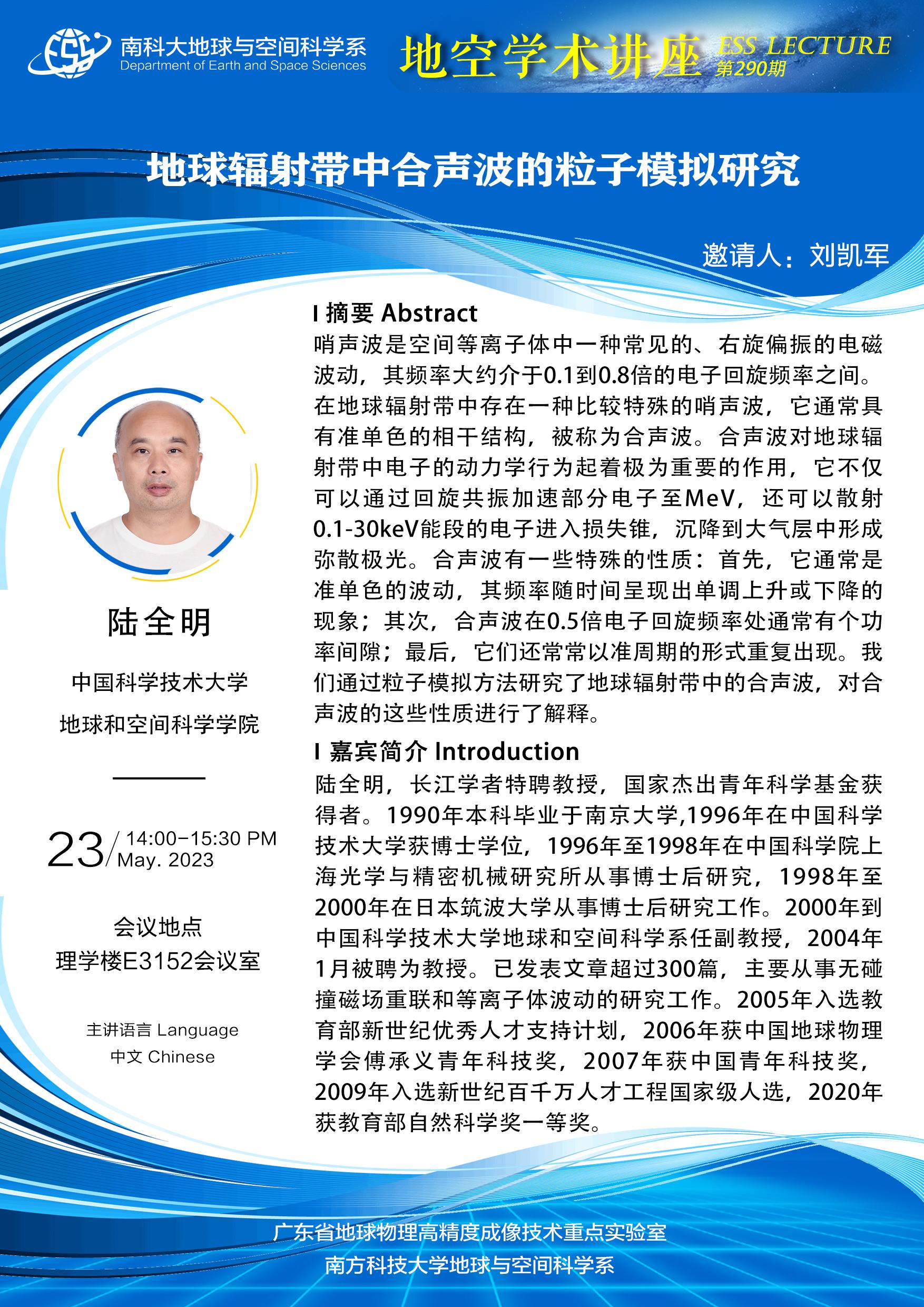 陸全明-講座海報A3.jpg