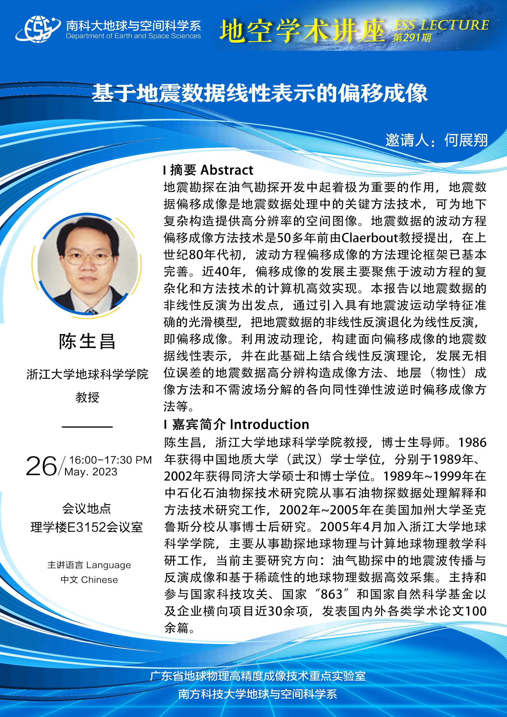 陳生昌-講座海報A3.jpg