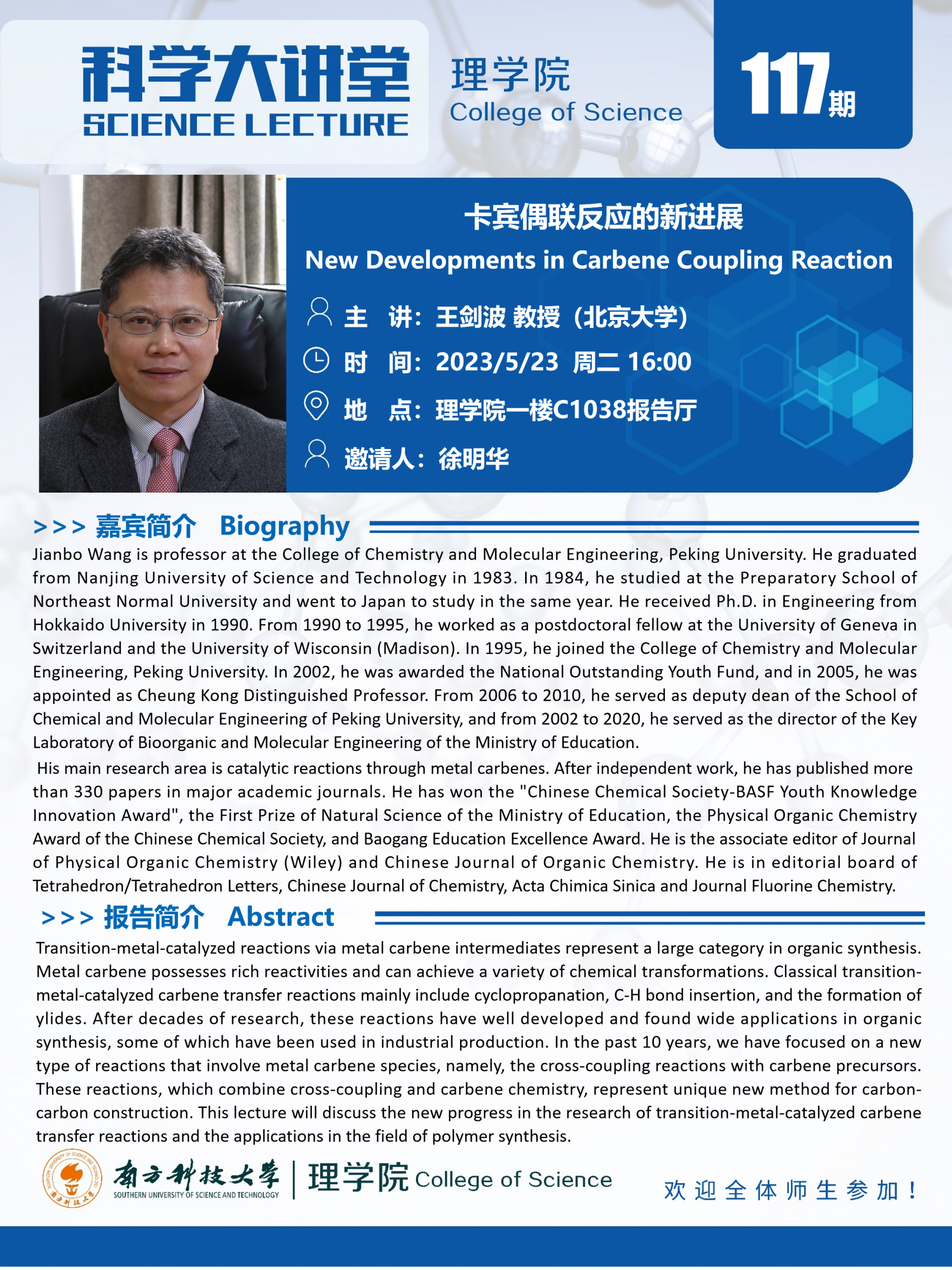 第117期科學大講堂-王劍波教授.png