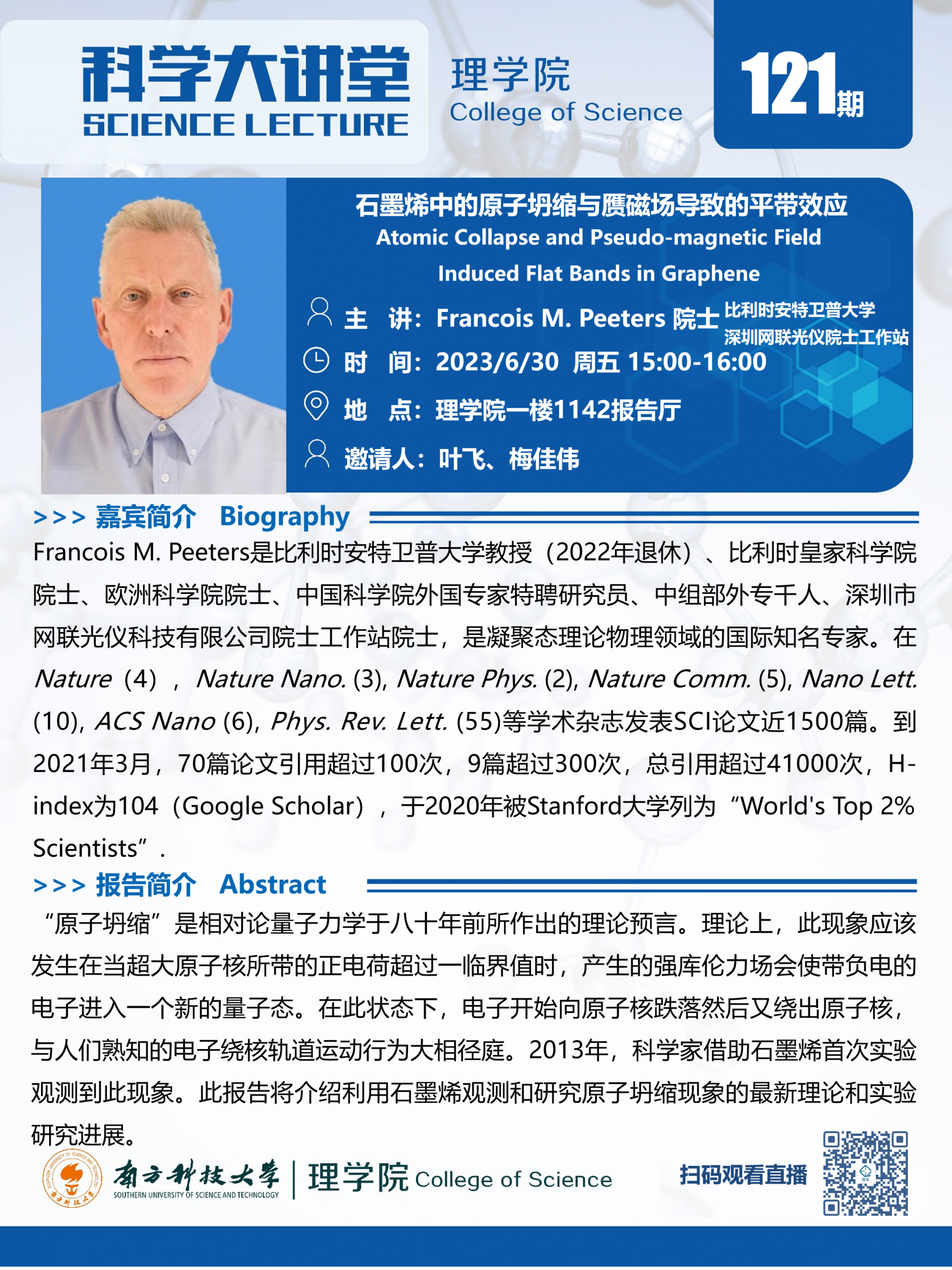 第121期科學(xué)大講堂-Francois M. Peeters - 中文.png