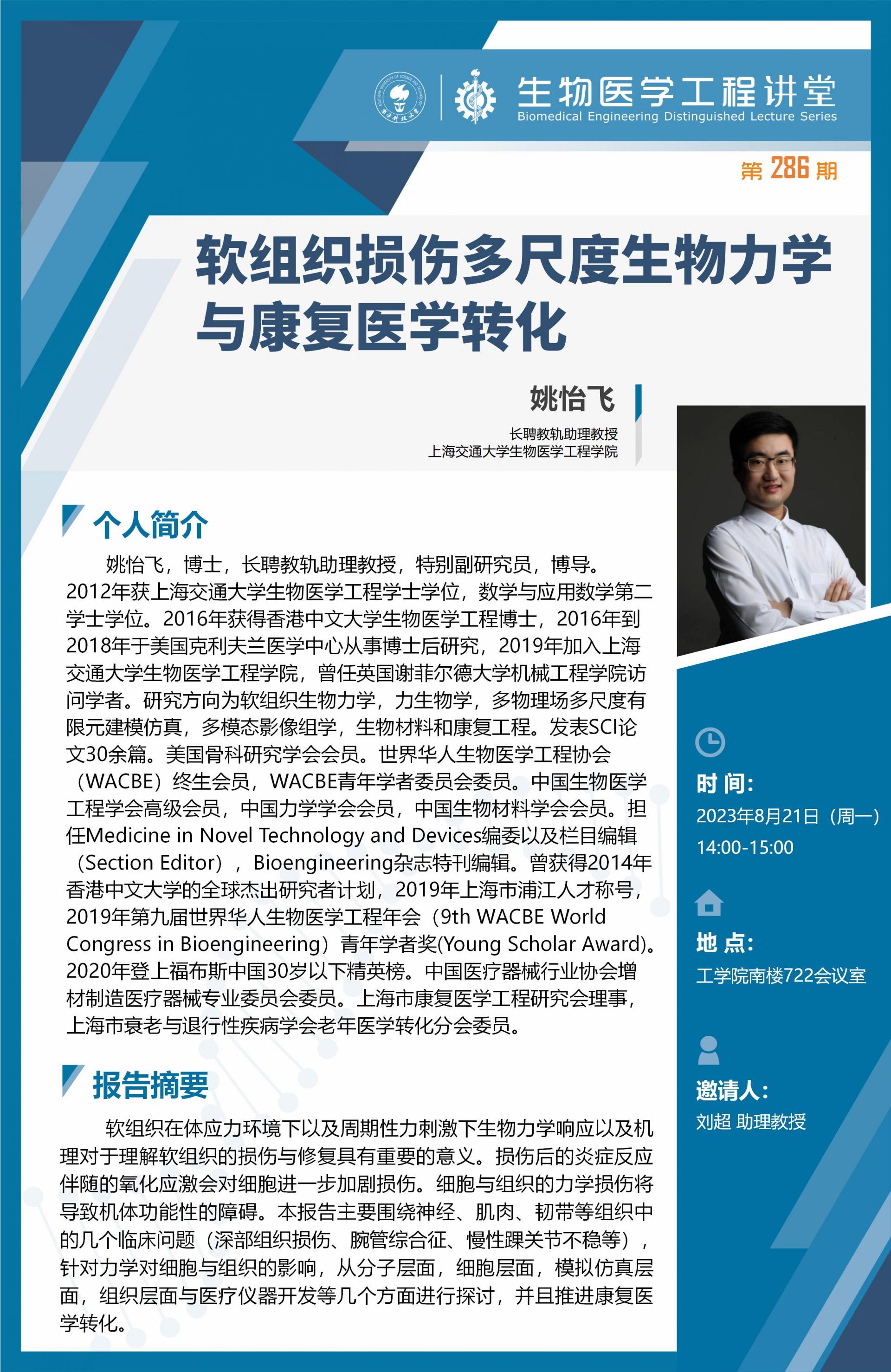 生物醫(yī)學(xué)工程講堂286期.jpg