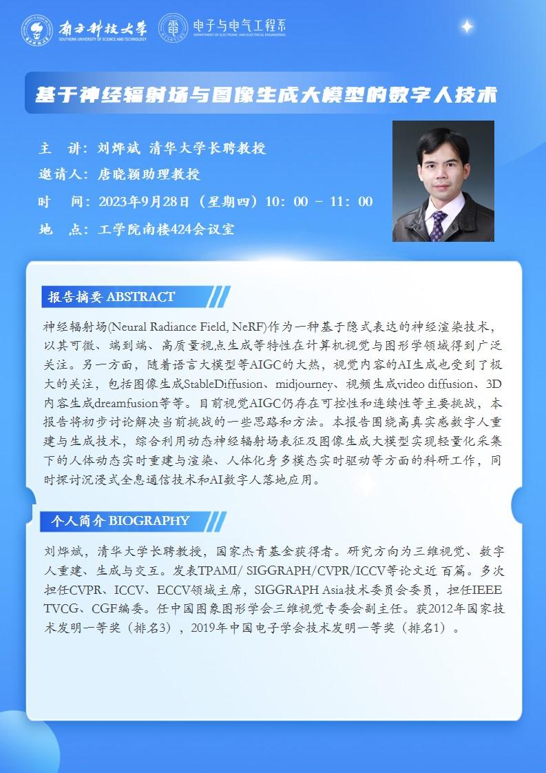 基于神經(jīng)輻射場與圖像生成大模型的數(shù)字人技術(shù).jpg