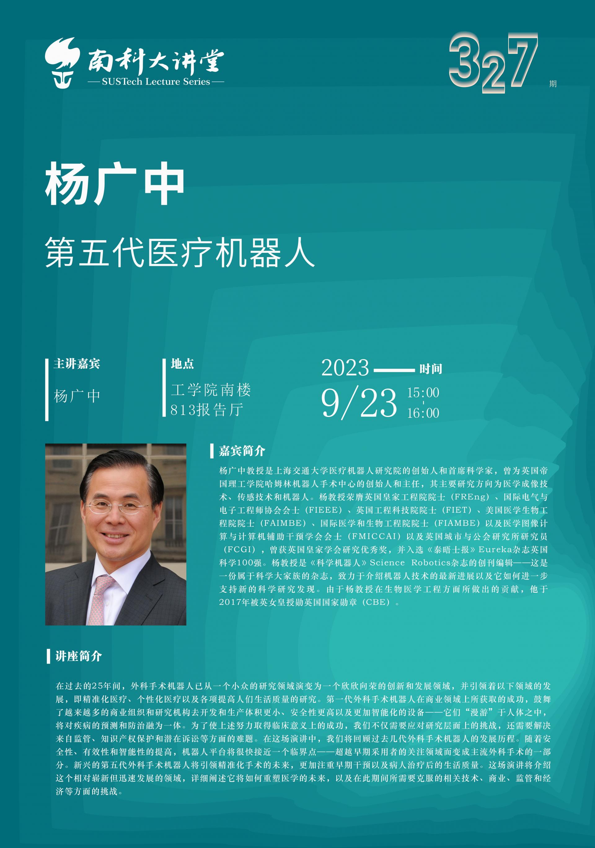 第327期南科大講堂海報（中文版）.jpg