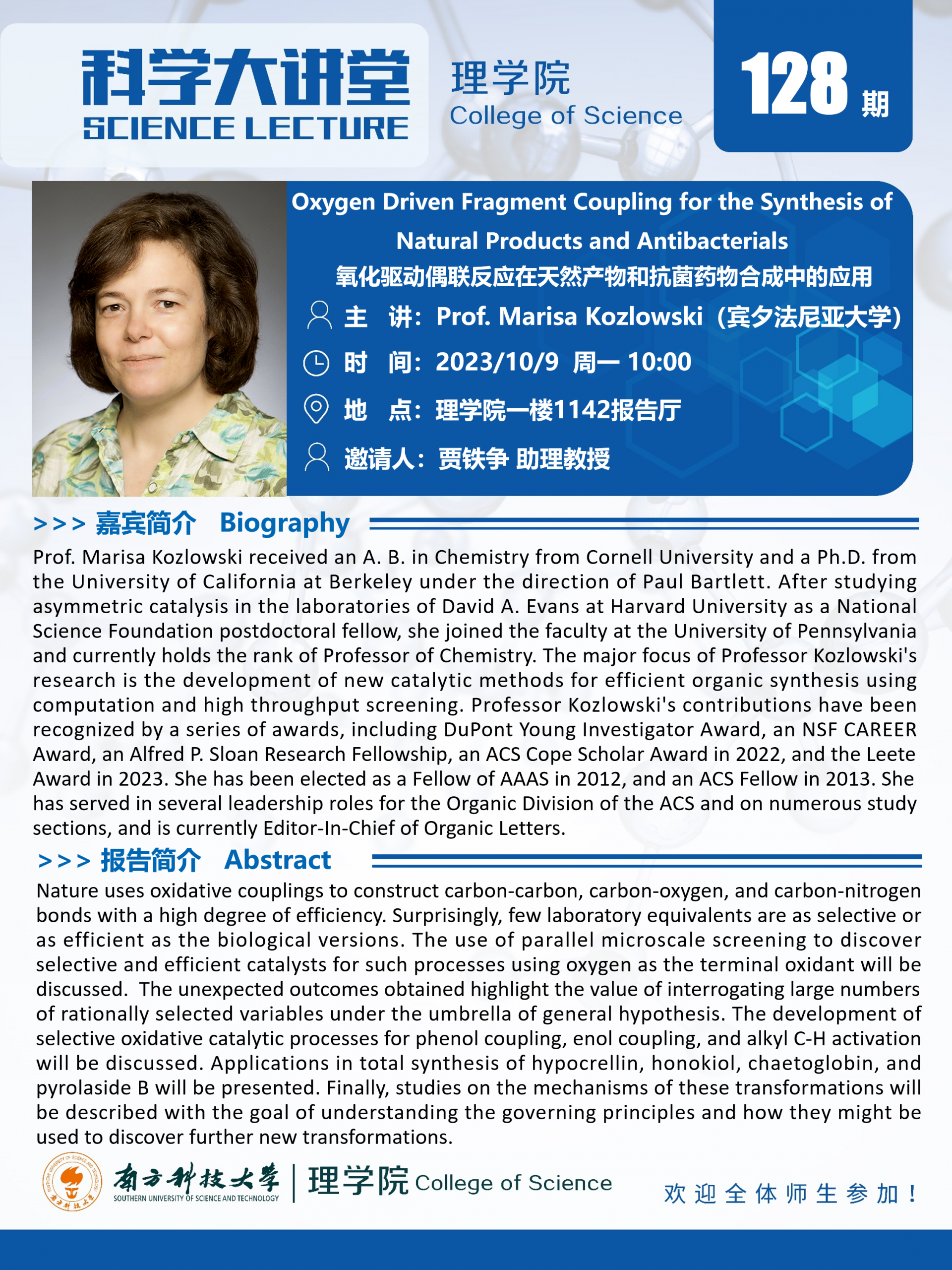 第128期科學(xué)大講堂-Marisa Kozlowski.png