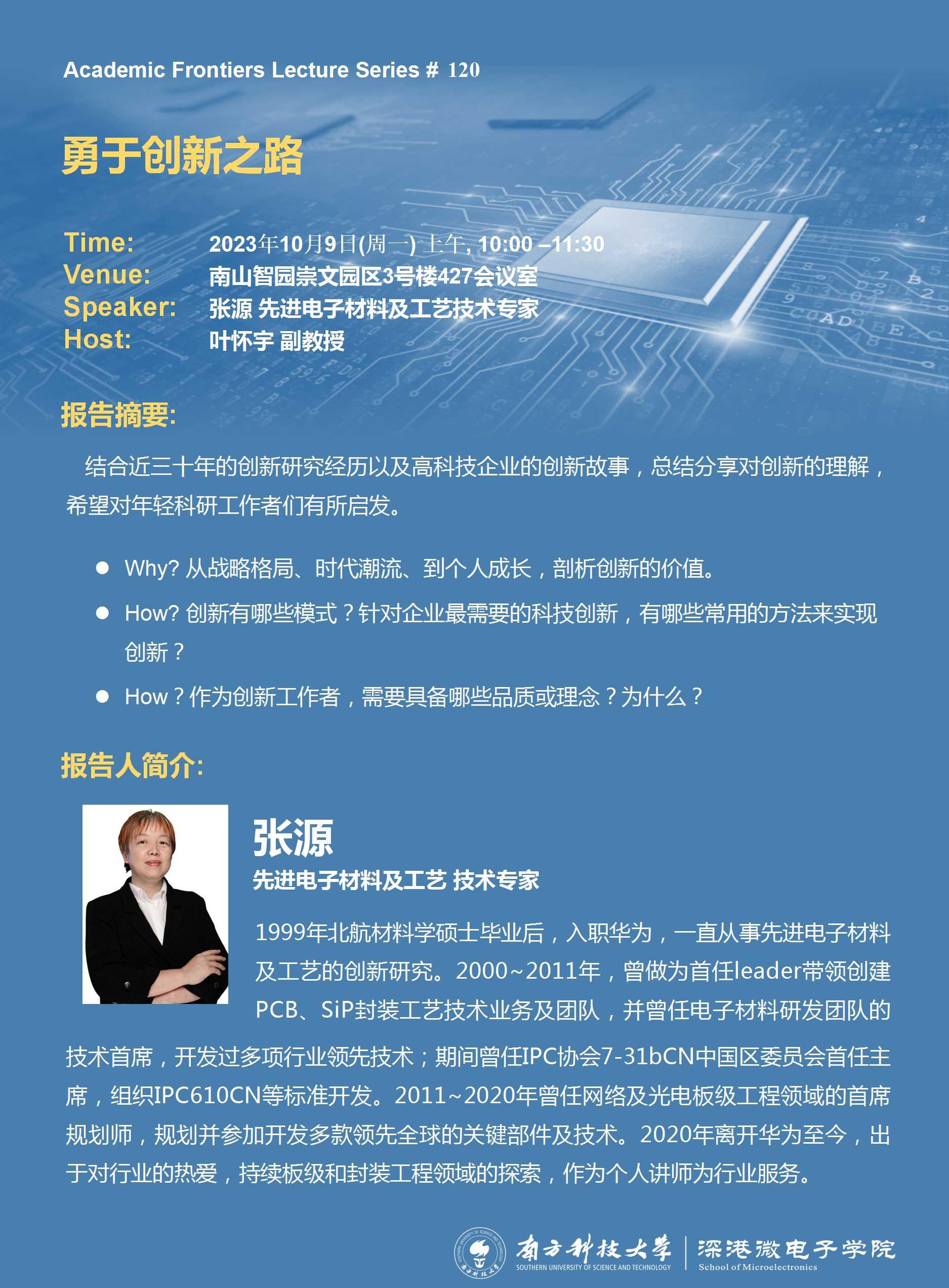 20231009-SME 學術講座120期-張源.jpg