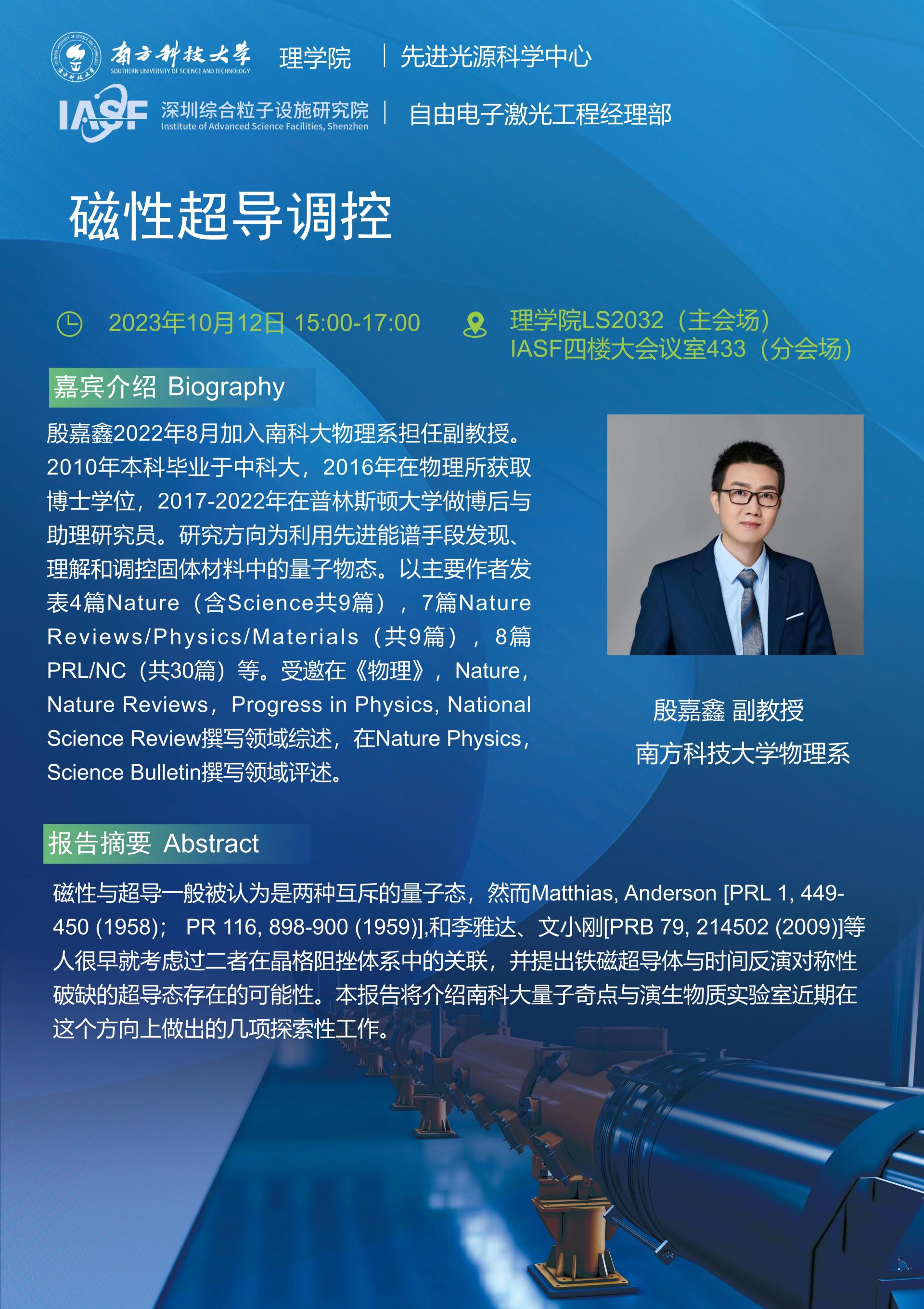 YJX-磁性超導調(diào)控-南科大粒子院聯(lián)合報告_01.jpg