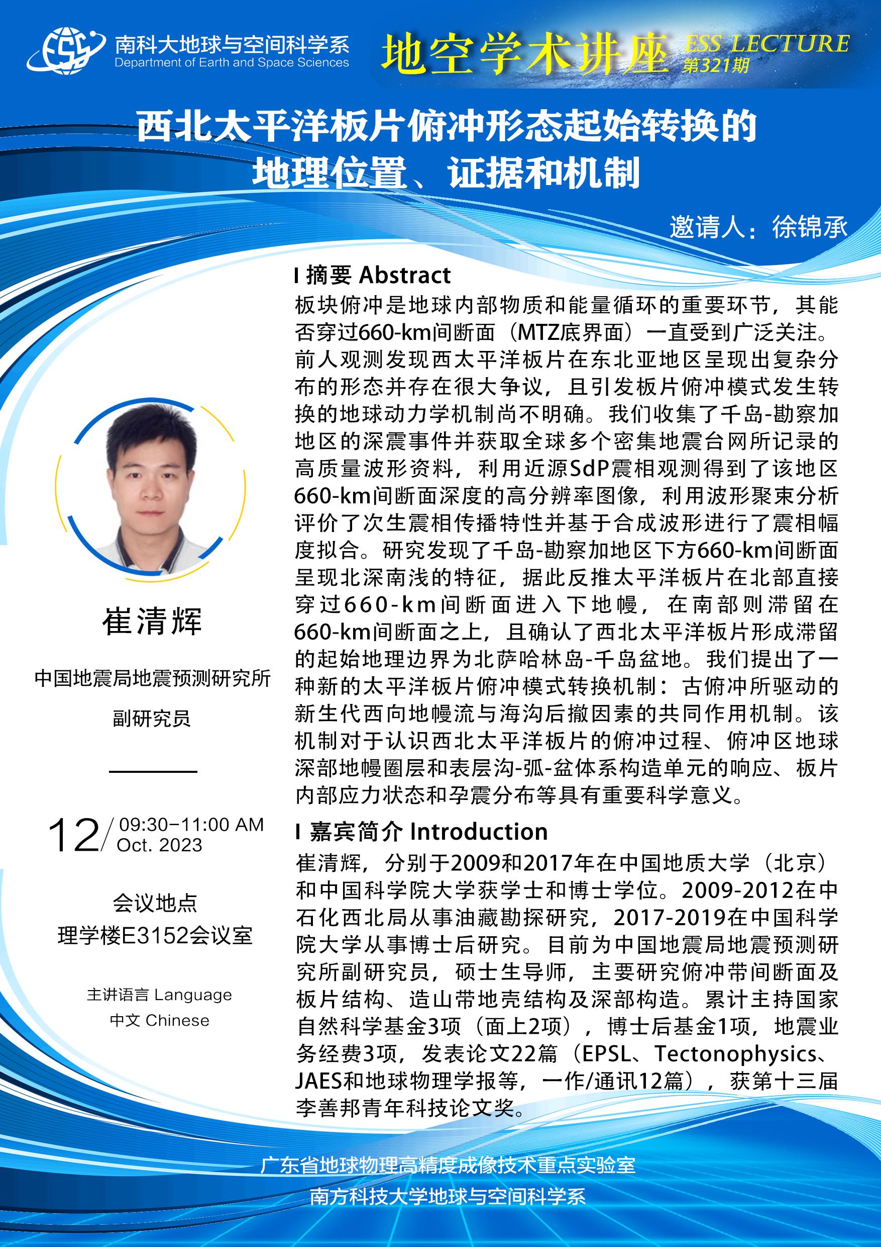 崔清輝-講座海報A3.jpg