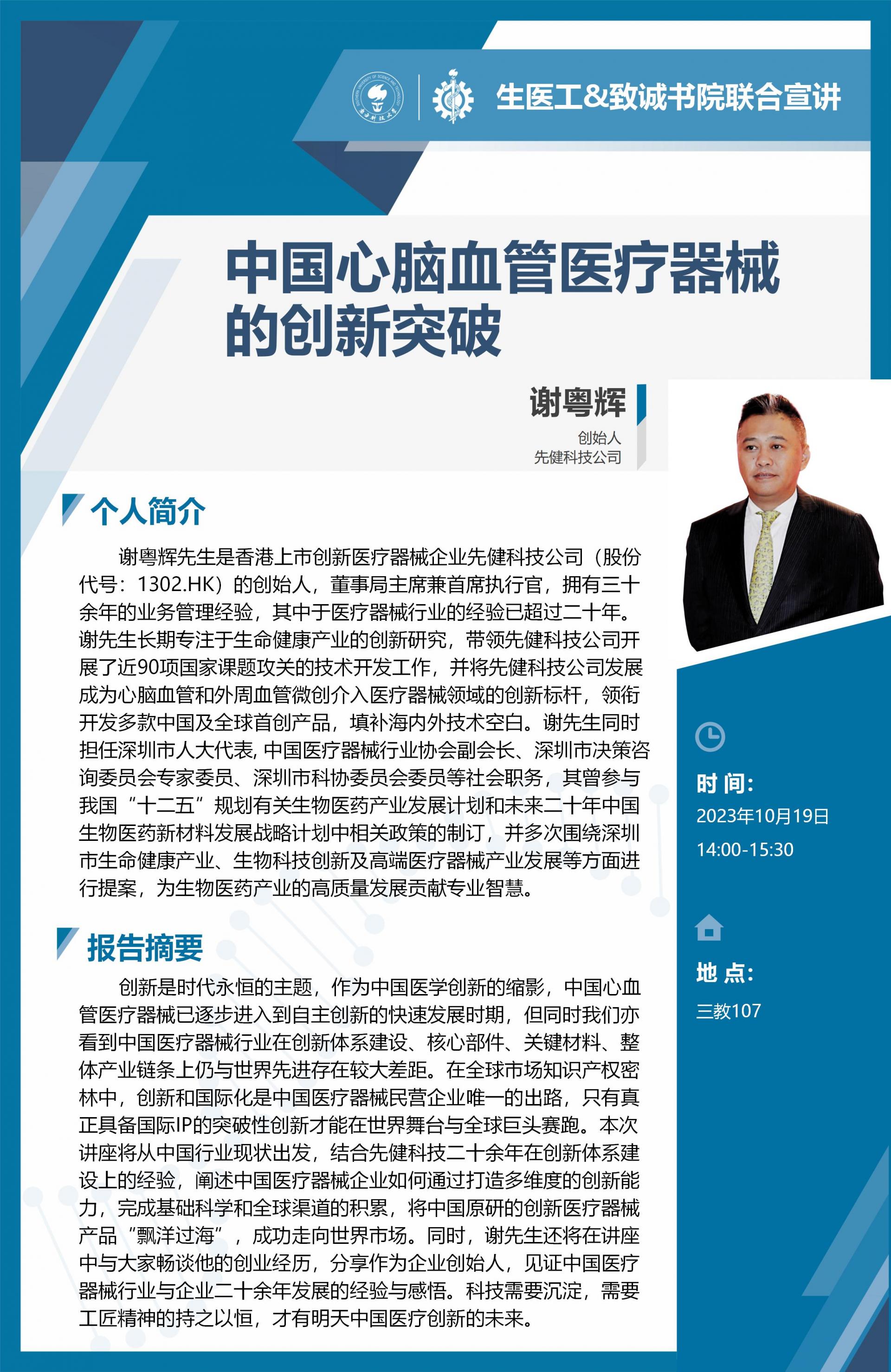 王秀明教授講座_01.jpg