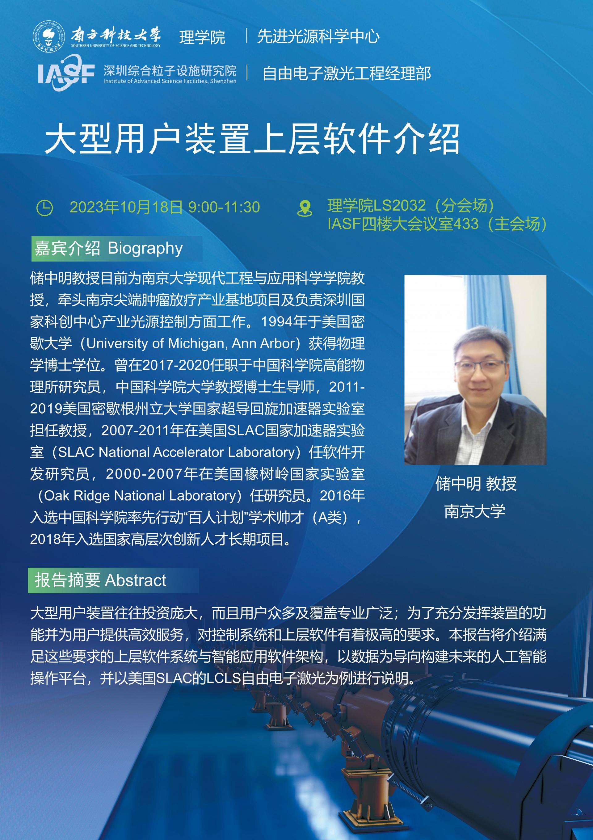 CZM-大型用戶裝置上層軟件介紹-南科大粒子院聯(lián)合報(bào)告_01.jpg