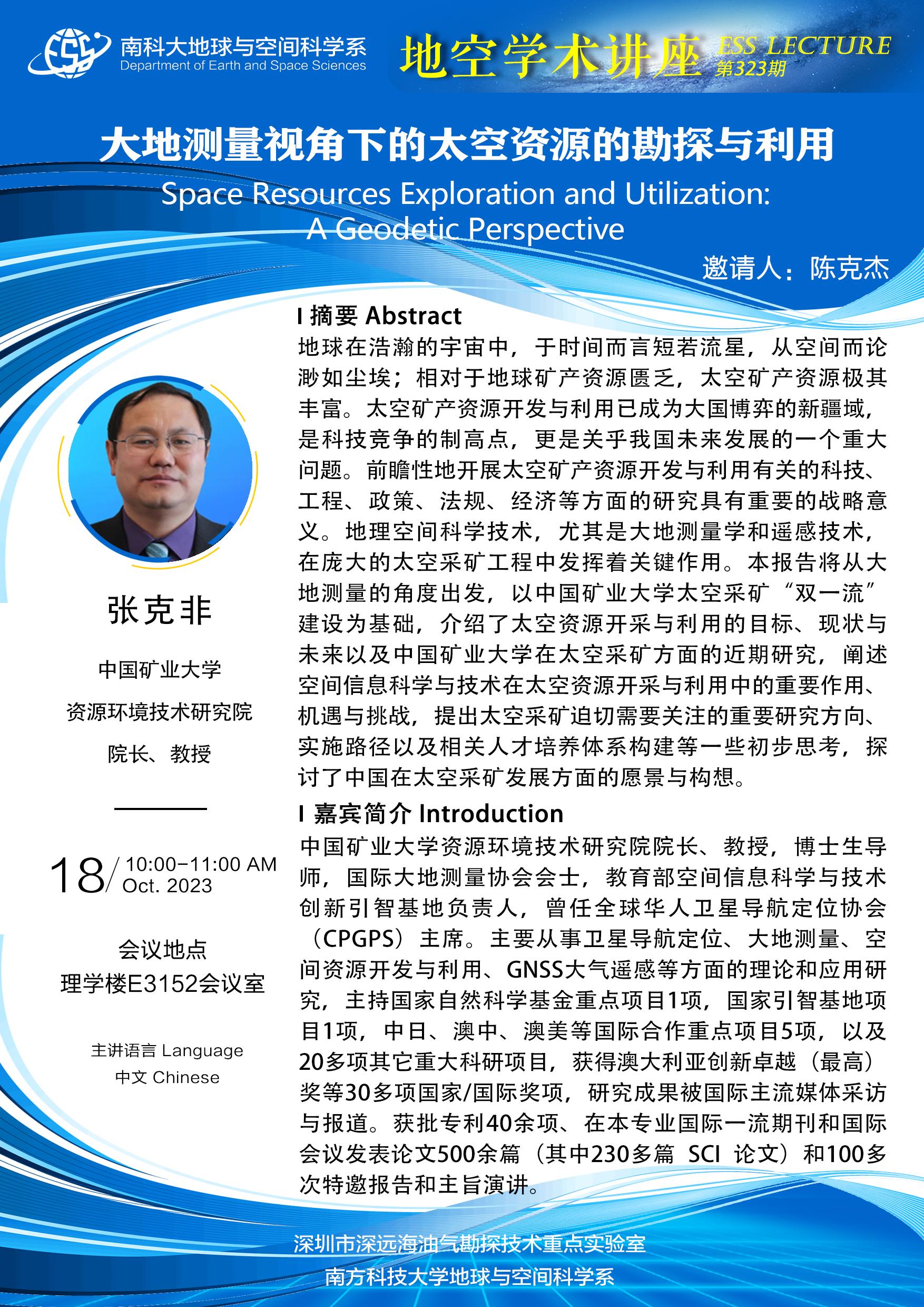 張克非-講座海報A3.jpg