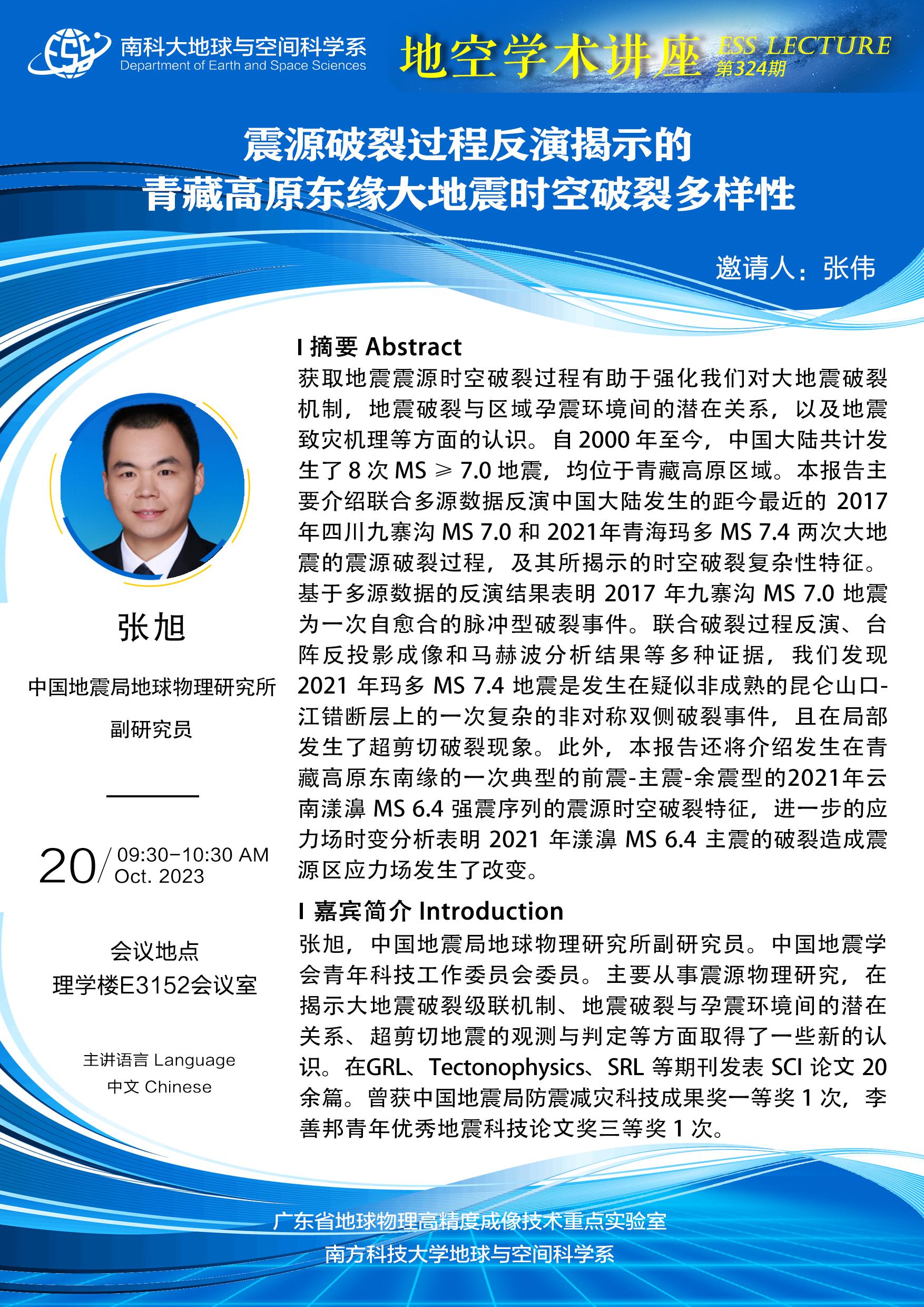 張旭-講座海報(bào)A3.jpg