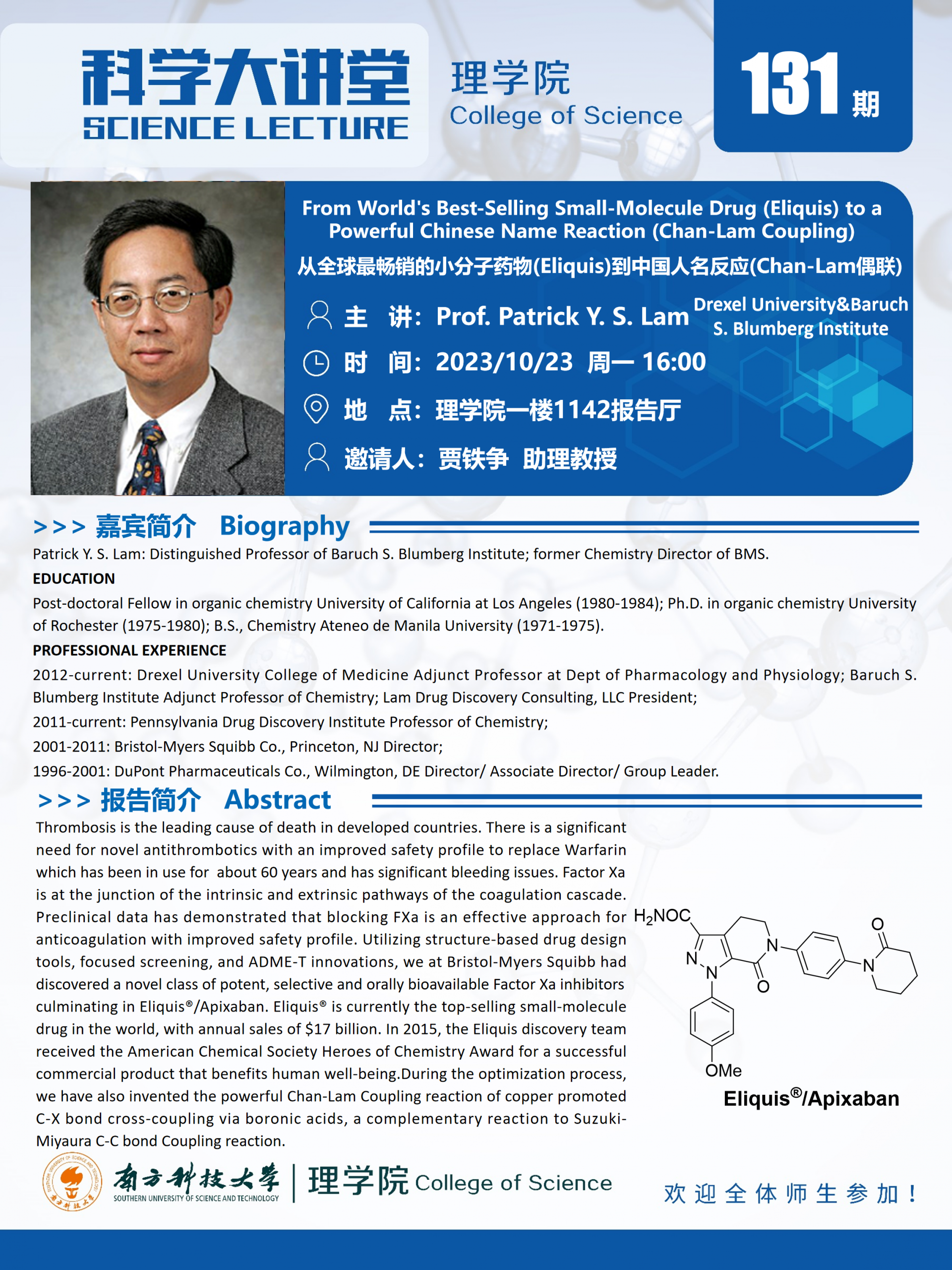 第131期科學(xué)大講堂-Patrick Y. S. Lam.png