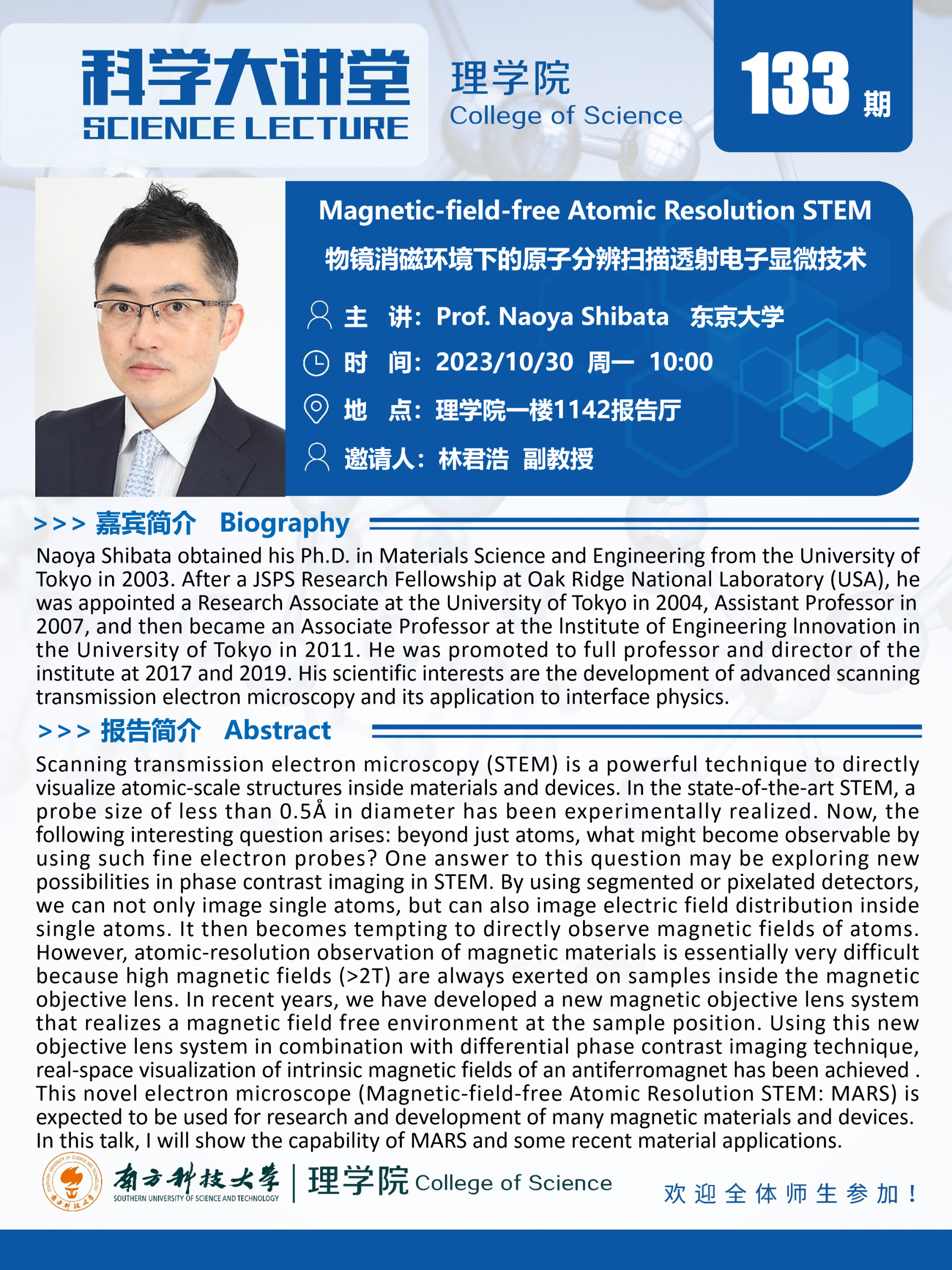 第133期科學(xué)大講堂-Naoya Shibata.png