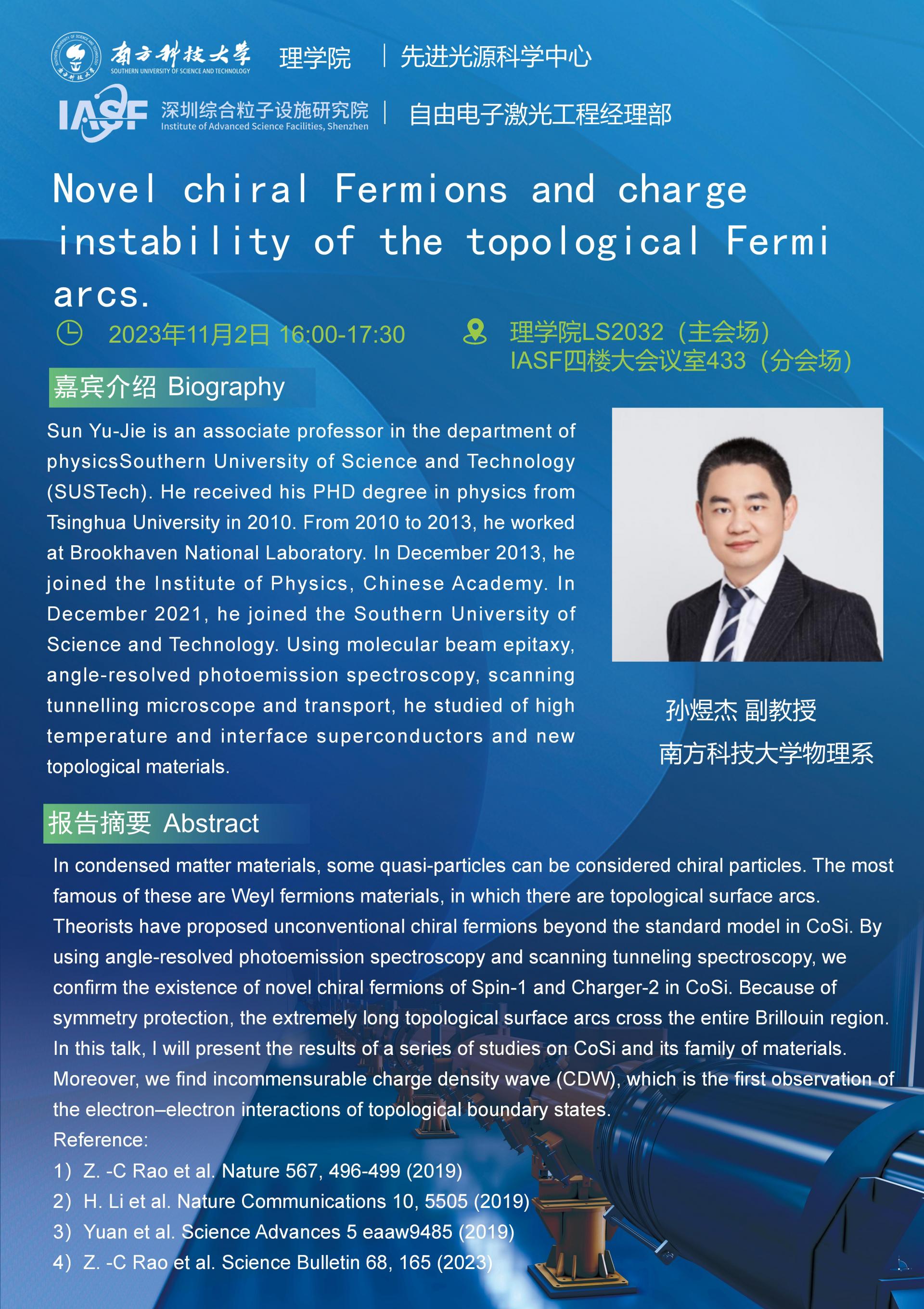 SYJ-Novel chiral Fermions and charge instability of the topological Fermi arcs-南科大粒子院聯(lián)合報(bào)告_01.jpg