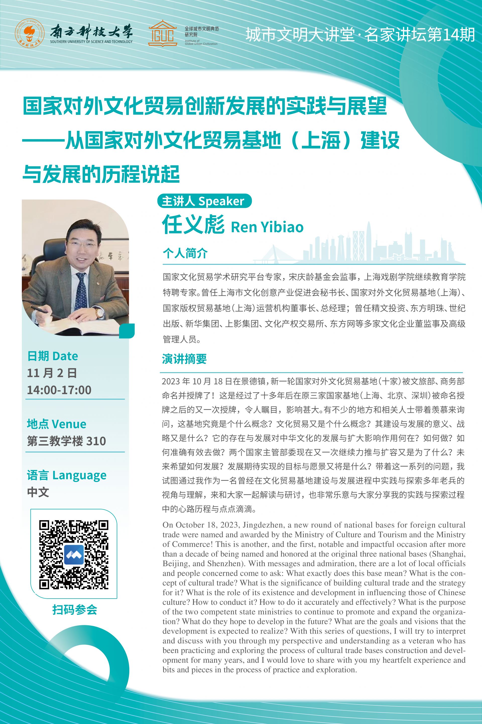 國家對(duì)外文化貿(mào)易創(chuàng)新發(fā)展的實(shí)踐與展望——從國家對(duì)外文化貿(mào)易基地（上海）建設(shè)與發(fā)展的歷程說起  海報(bào)V5.png