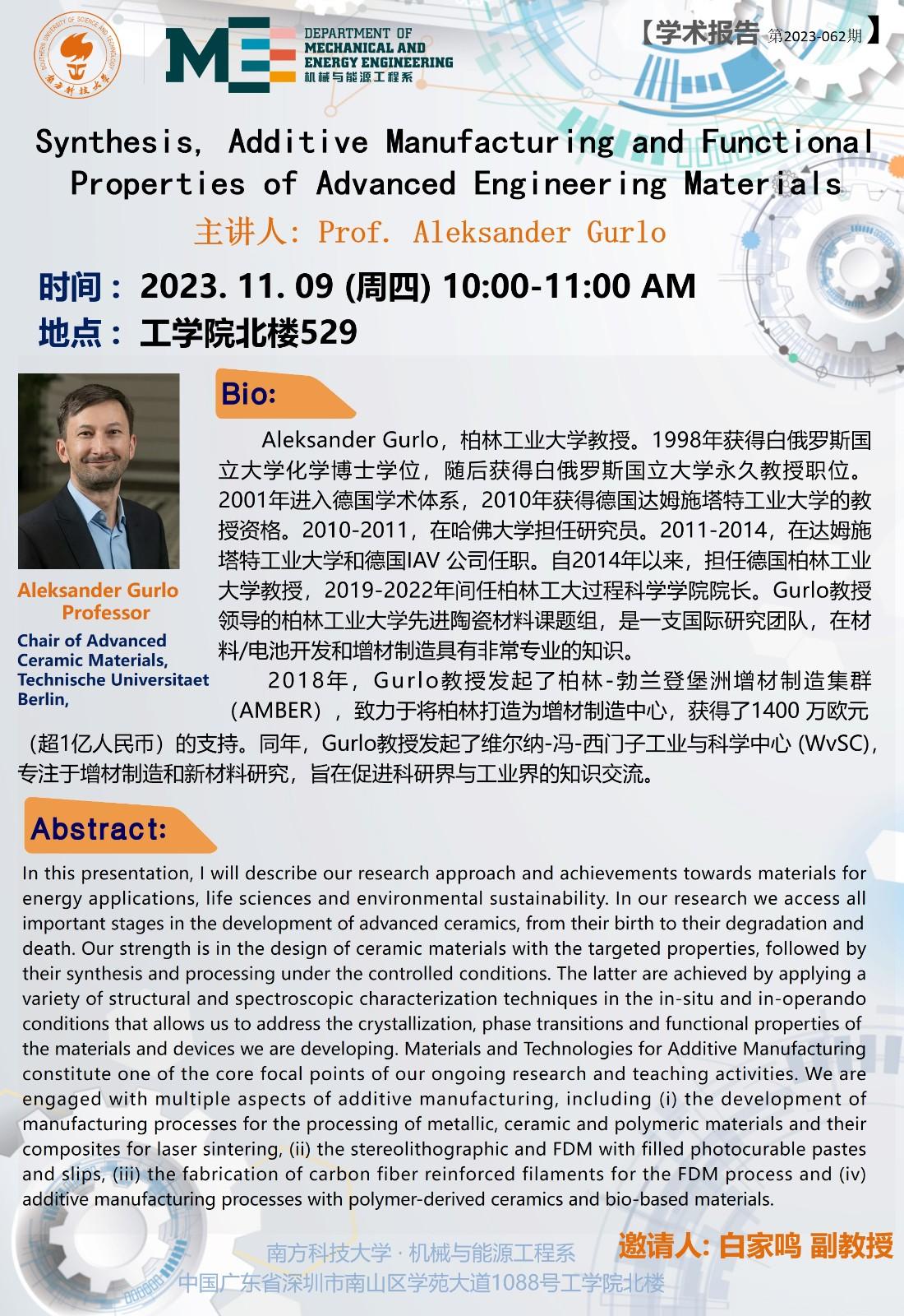 2023-062 學術(shù)講座 Prof. Aleksander Gurlo 11.09.jpg