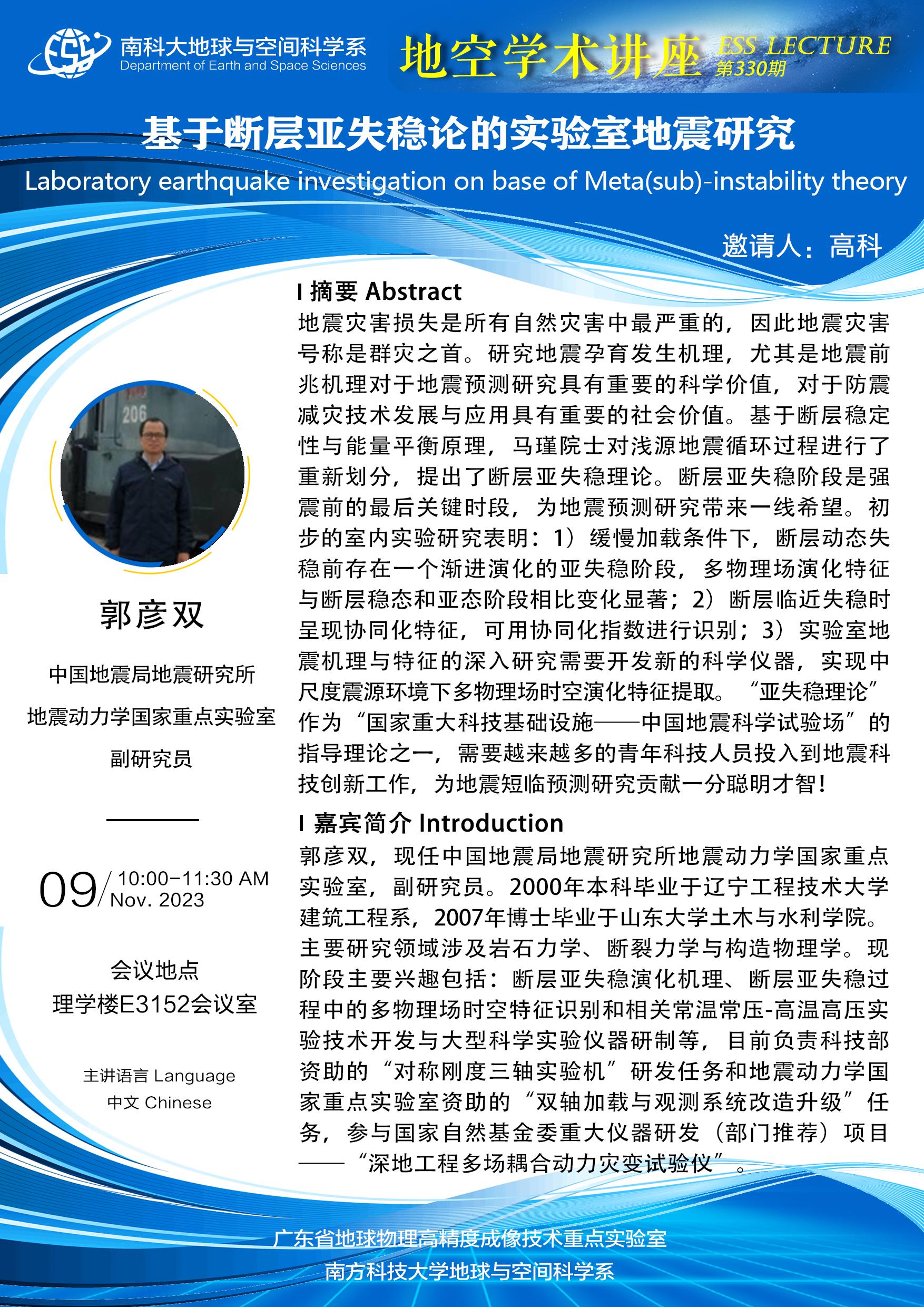 郭彥雙-講座海報A3.jpg