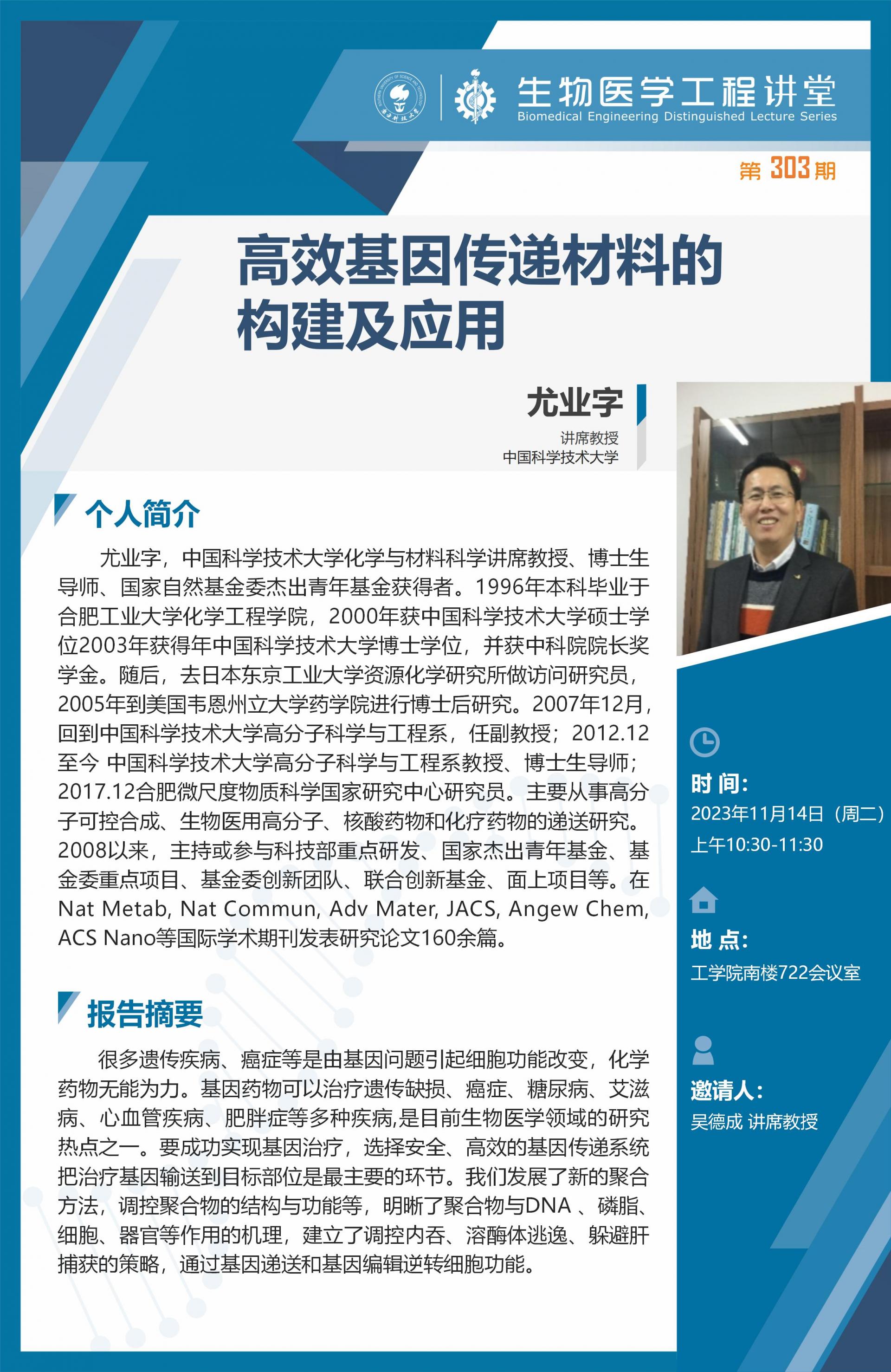 生物醫(yī)學工程講堂-尤業(yè)字.jpg