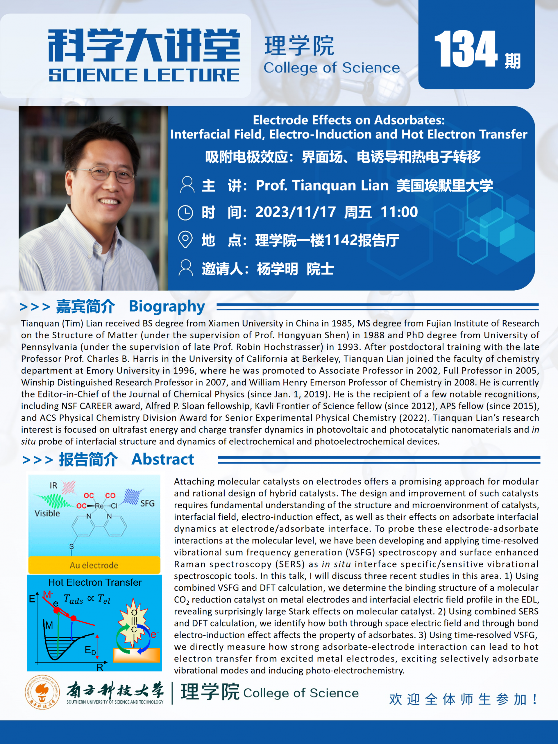 第134期科學(xué)大講堂-連天泉.png