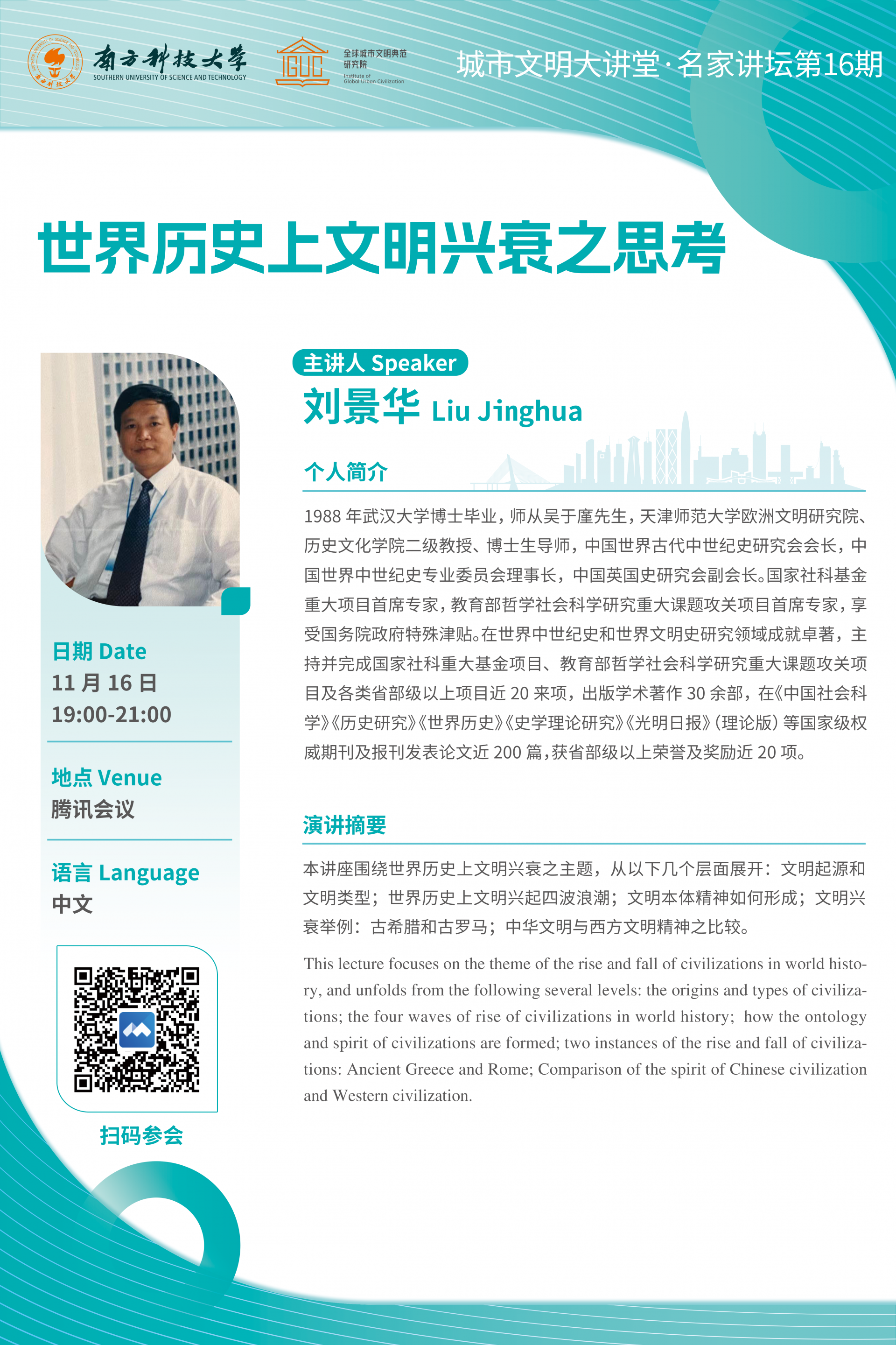 世界歷史上文明興衰之思考 海報.png