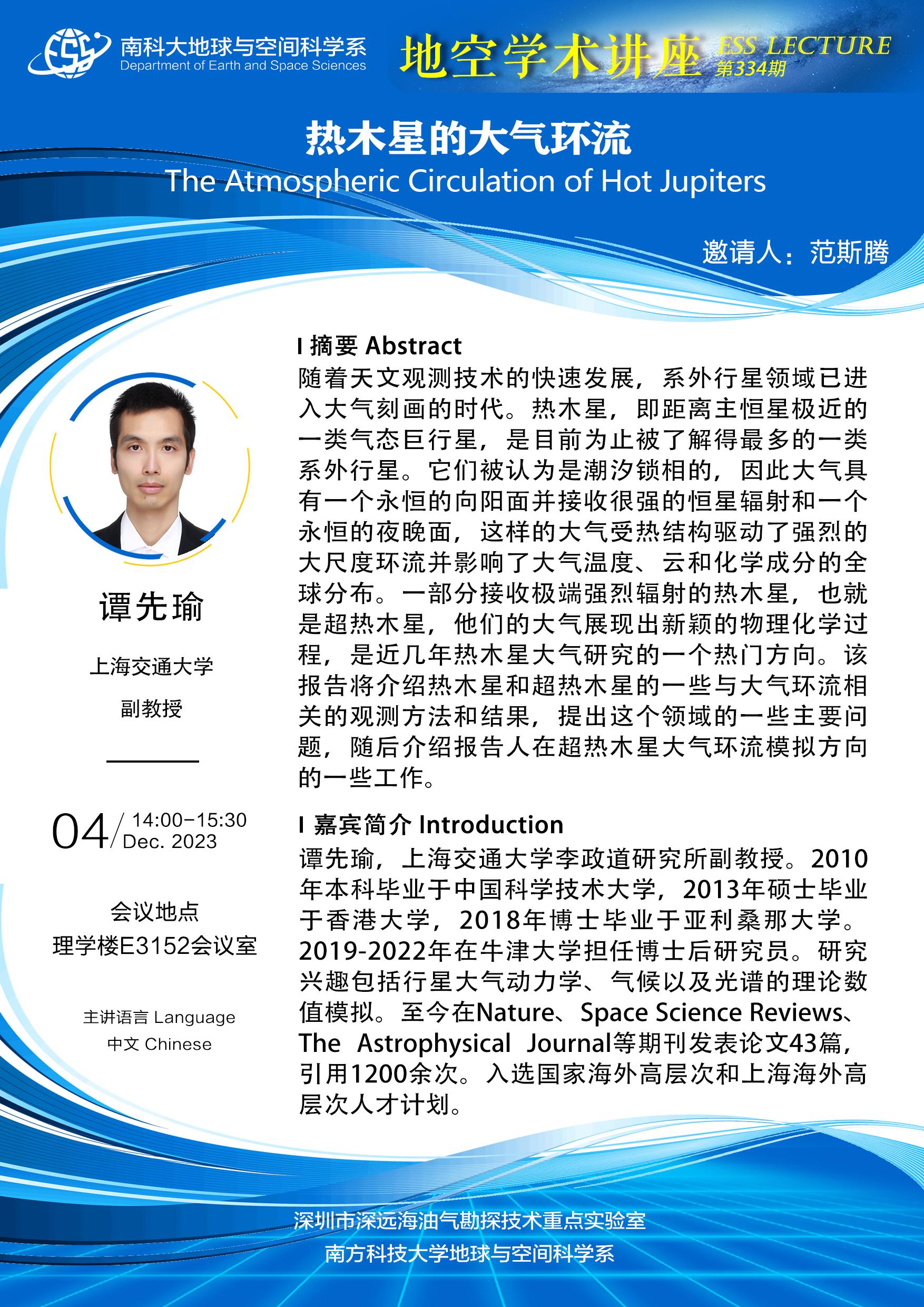 譚先瑜-講座海報A3.jpg