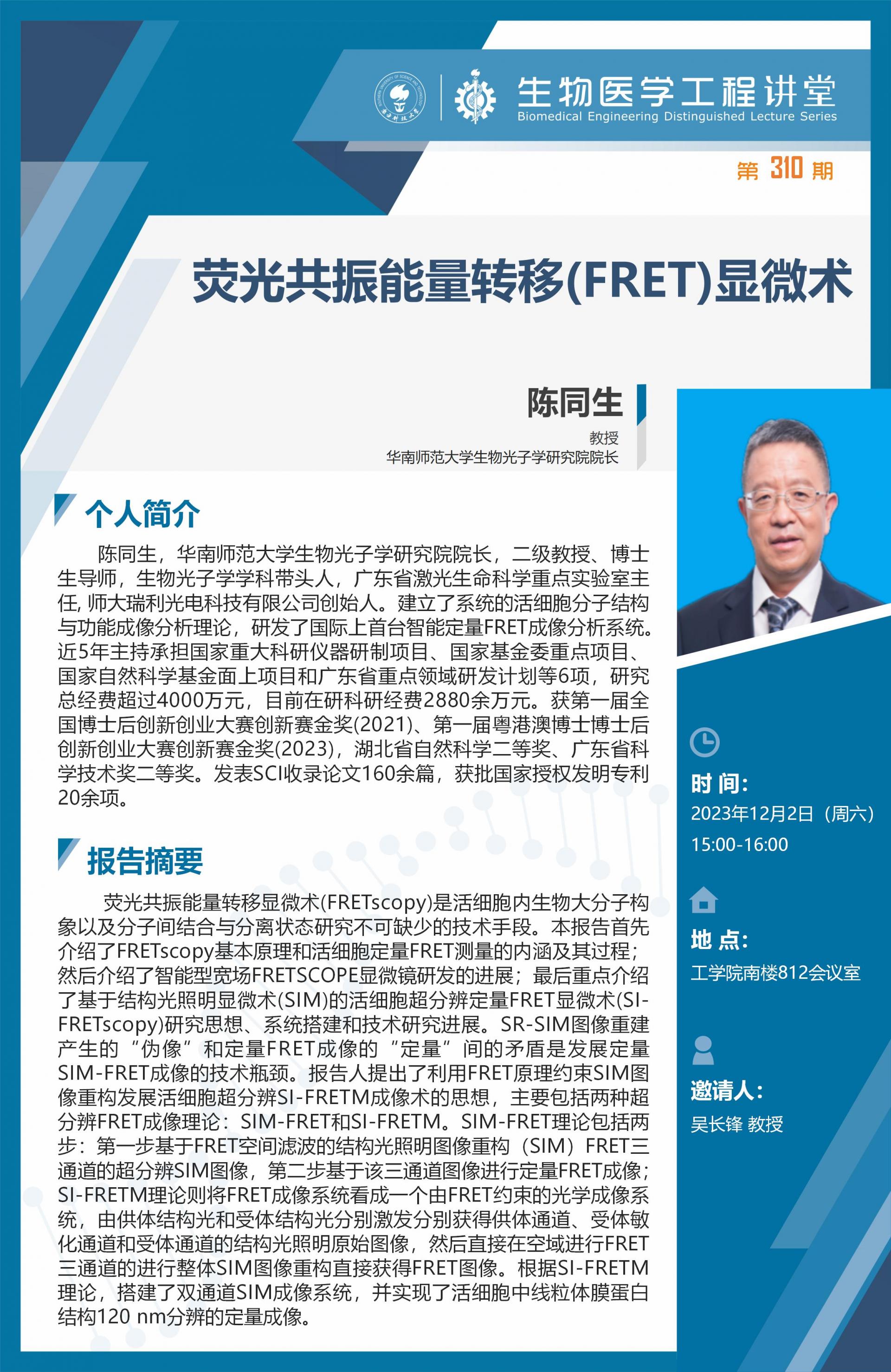 生物醫(yī)學工程講堂-張忠平_01(1).jpg