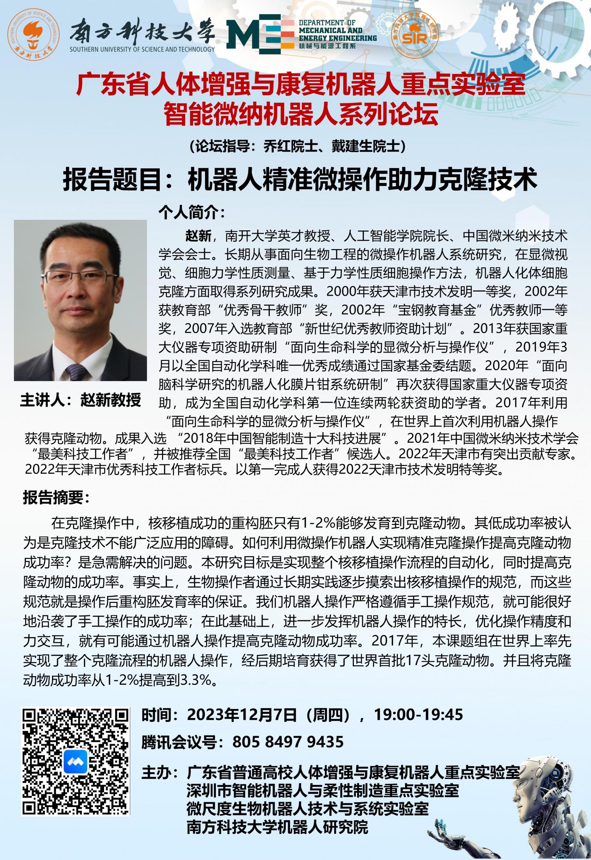 1900-1945-論壇講座-趙新-2023年12月7日（周四），.jpg