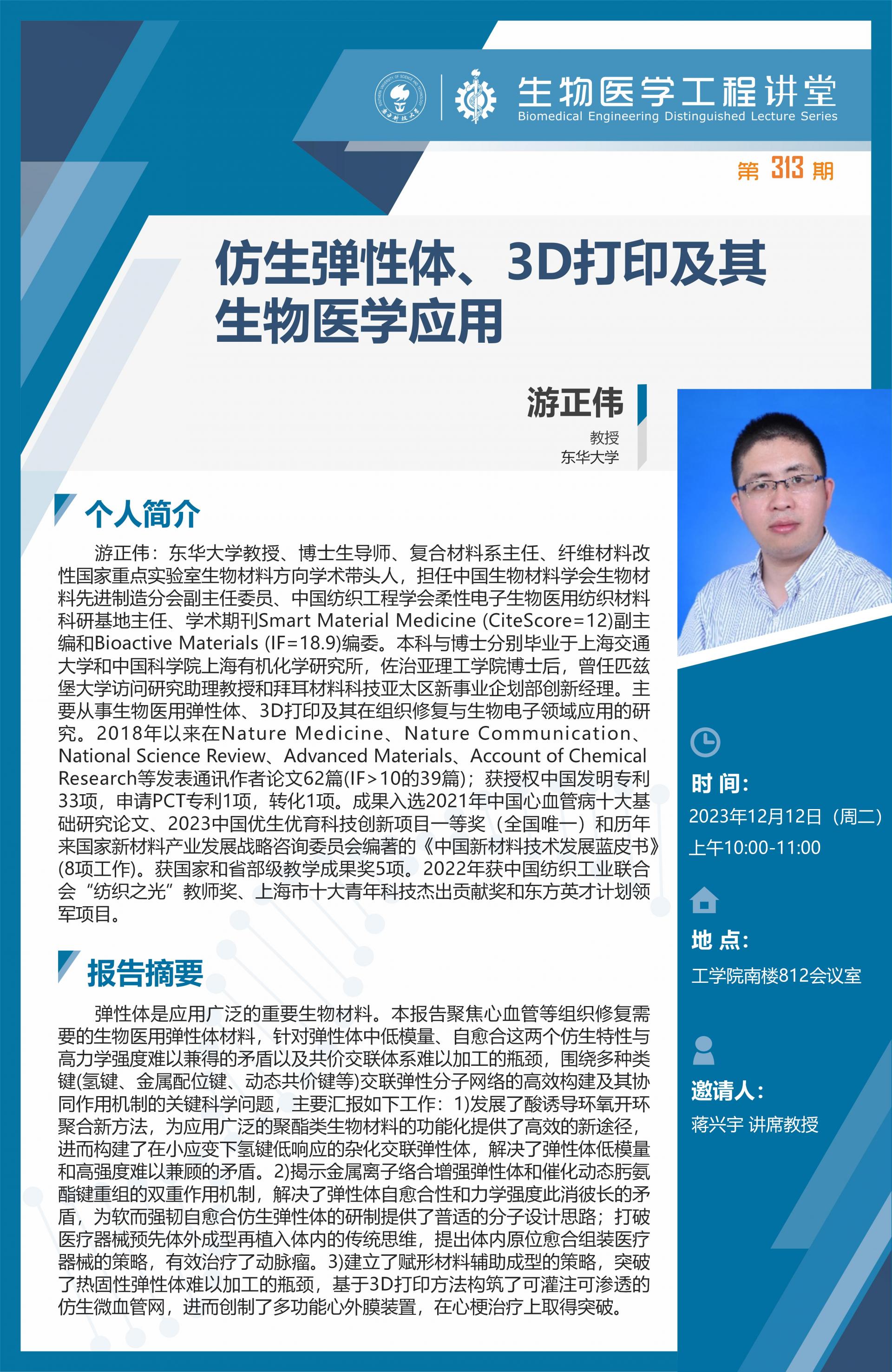 生物醫(yī)學工程講堂-張忠平_01.jpg