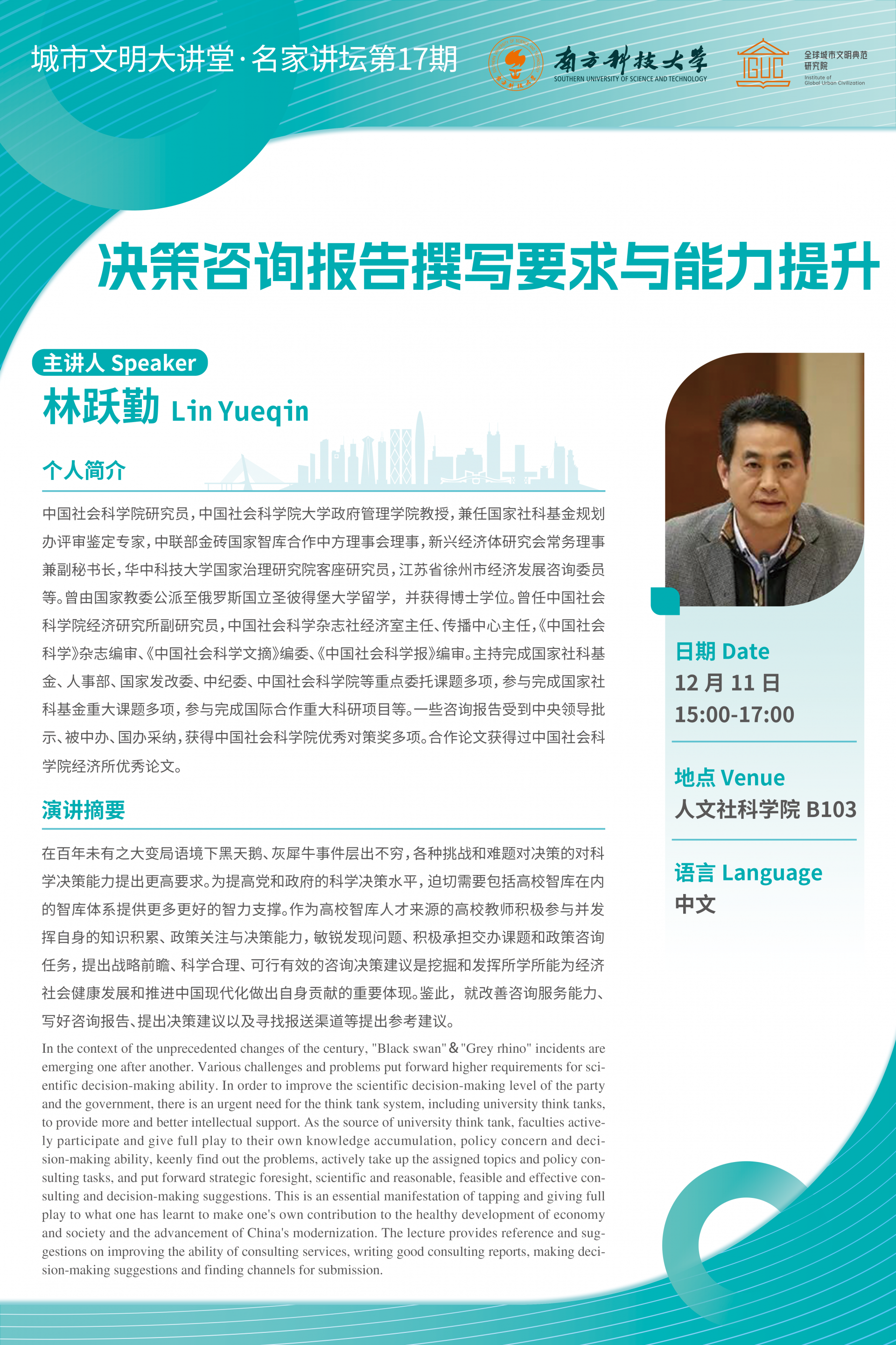 決策咨詢報(bào)告撰寫(xiě)要求與能力提升 海報(bào)V2.png