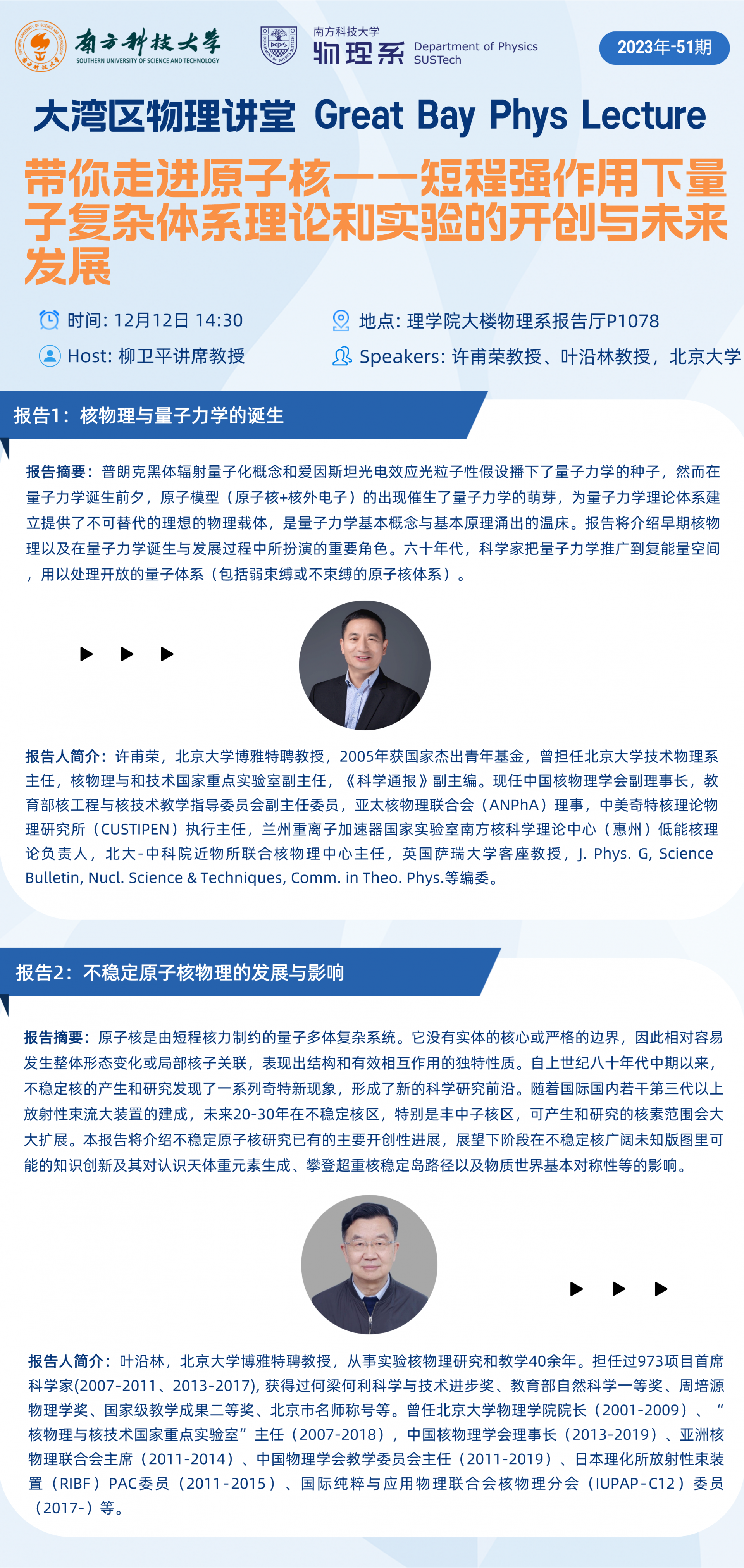 帶你走進原子核——短程強作用下量子復雜體系理論和實驗的開創(chuàng)與未來發(fā)展.png