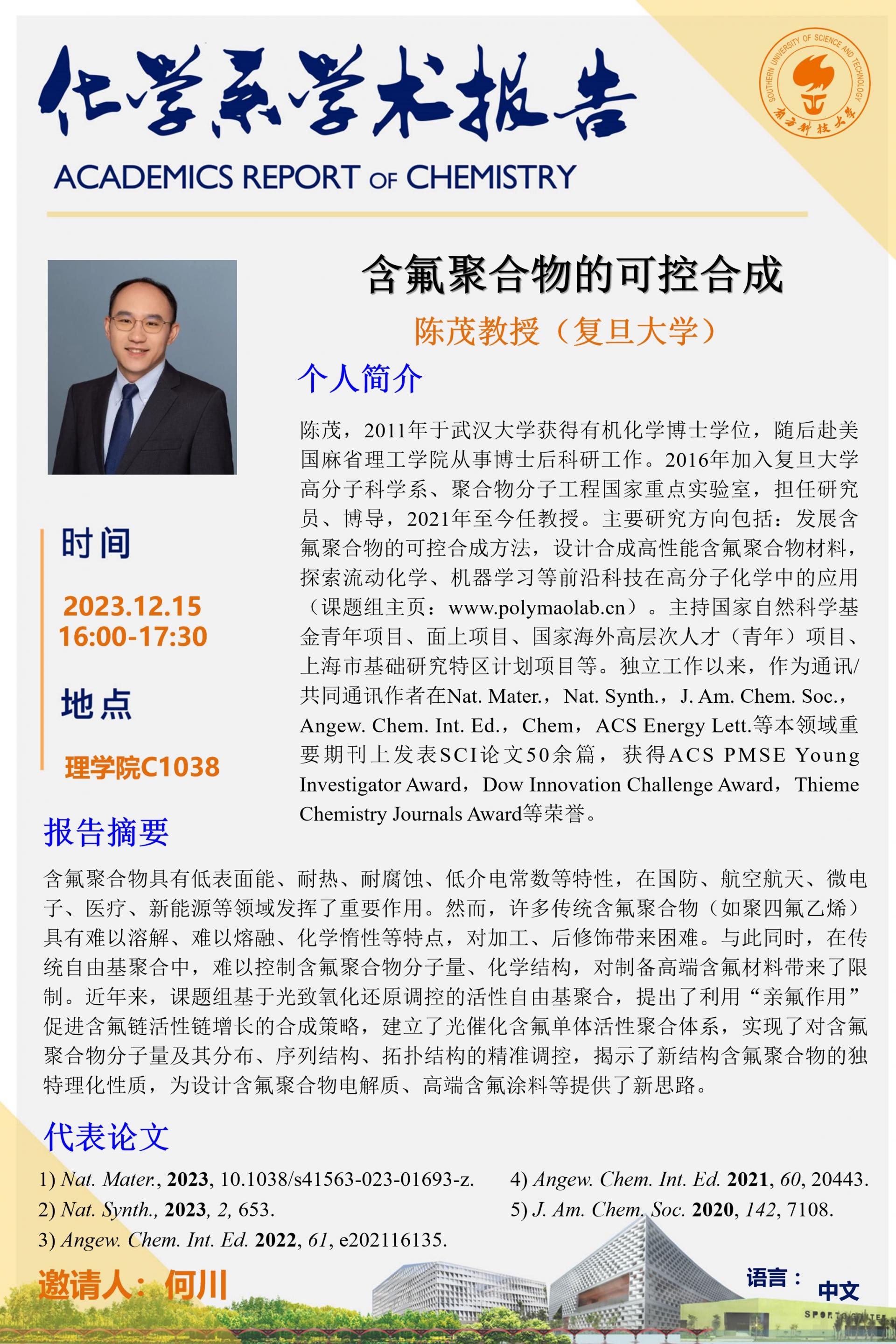 化學系學術報告12.15.jpg