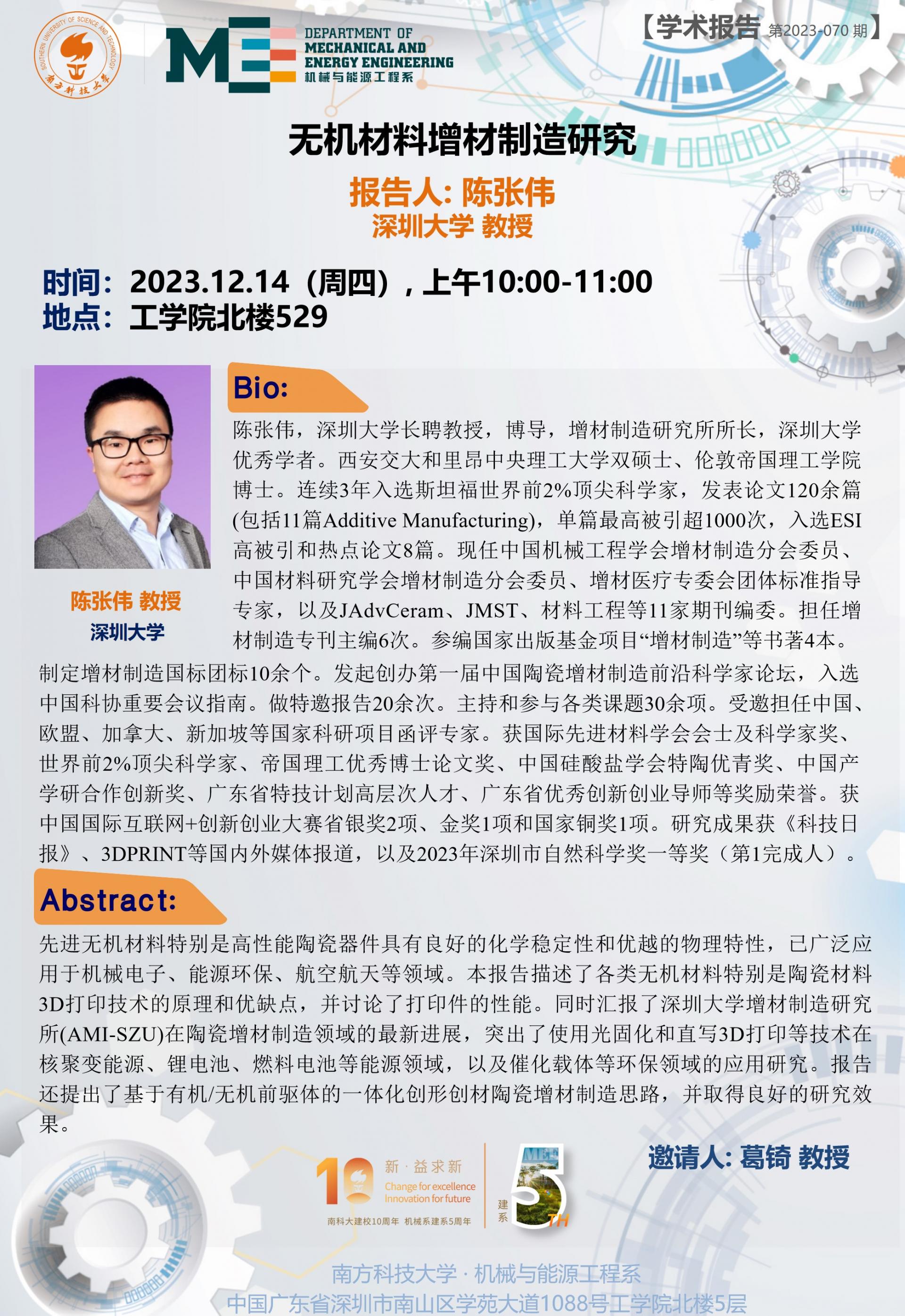 機(jī)械系學(xué)術(shù)講座-陳張偉(2023).jpg