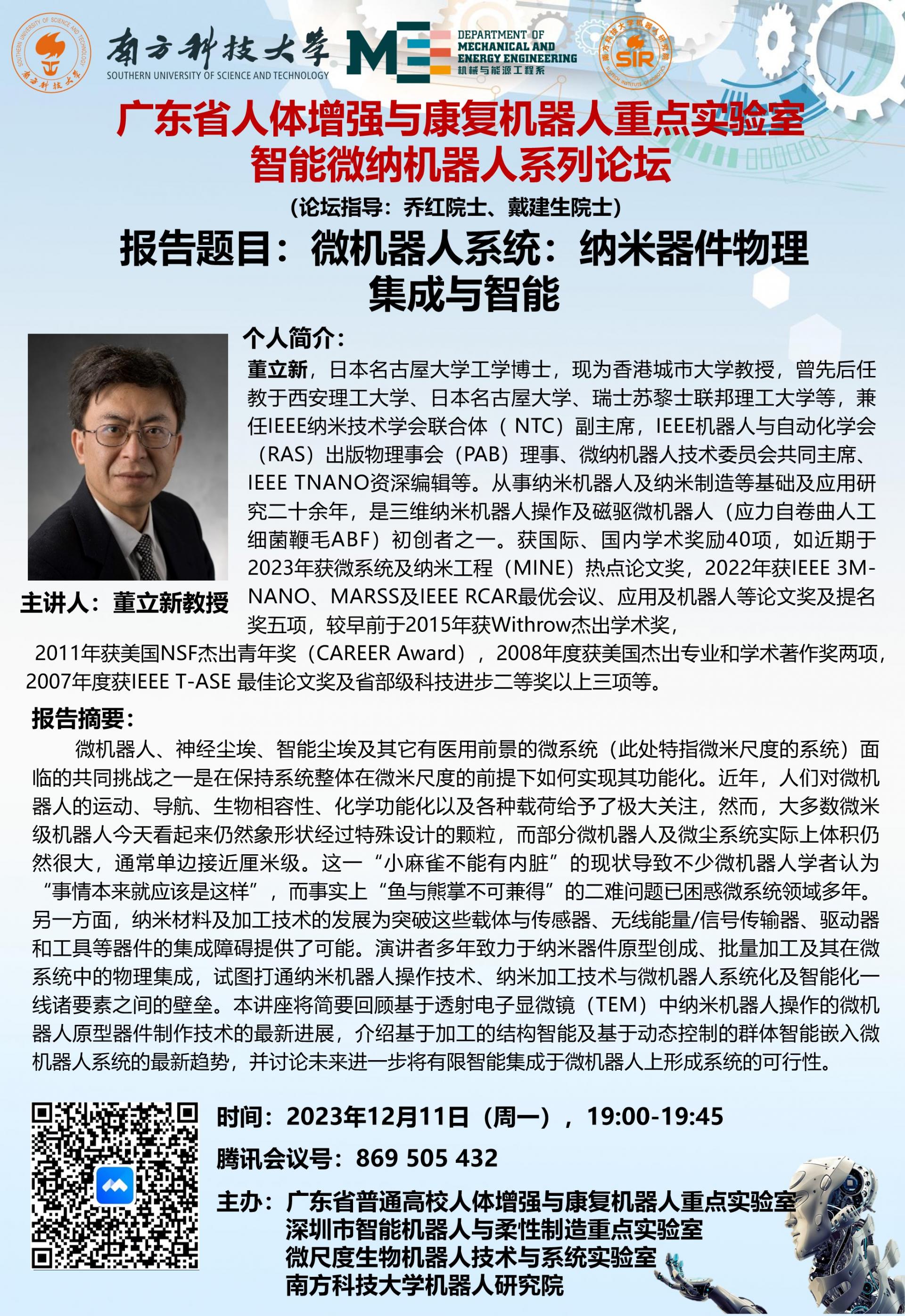 2023年12月11日（周一），1900-1945-論壇講座-董立新教授.jpg