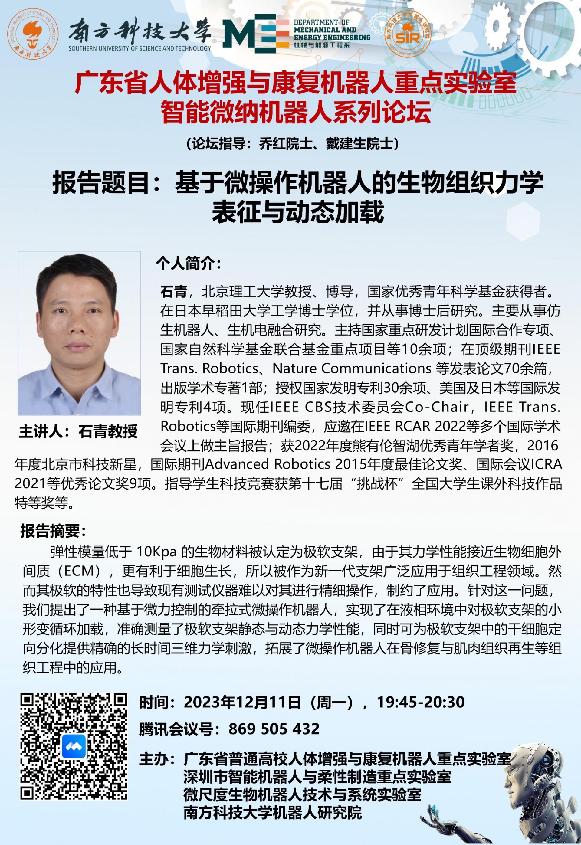 2023年12月11日（周一），1945-2030-論壇講座-石青教授.jpg