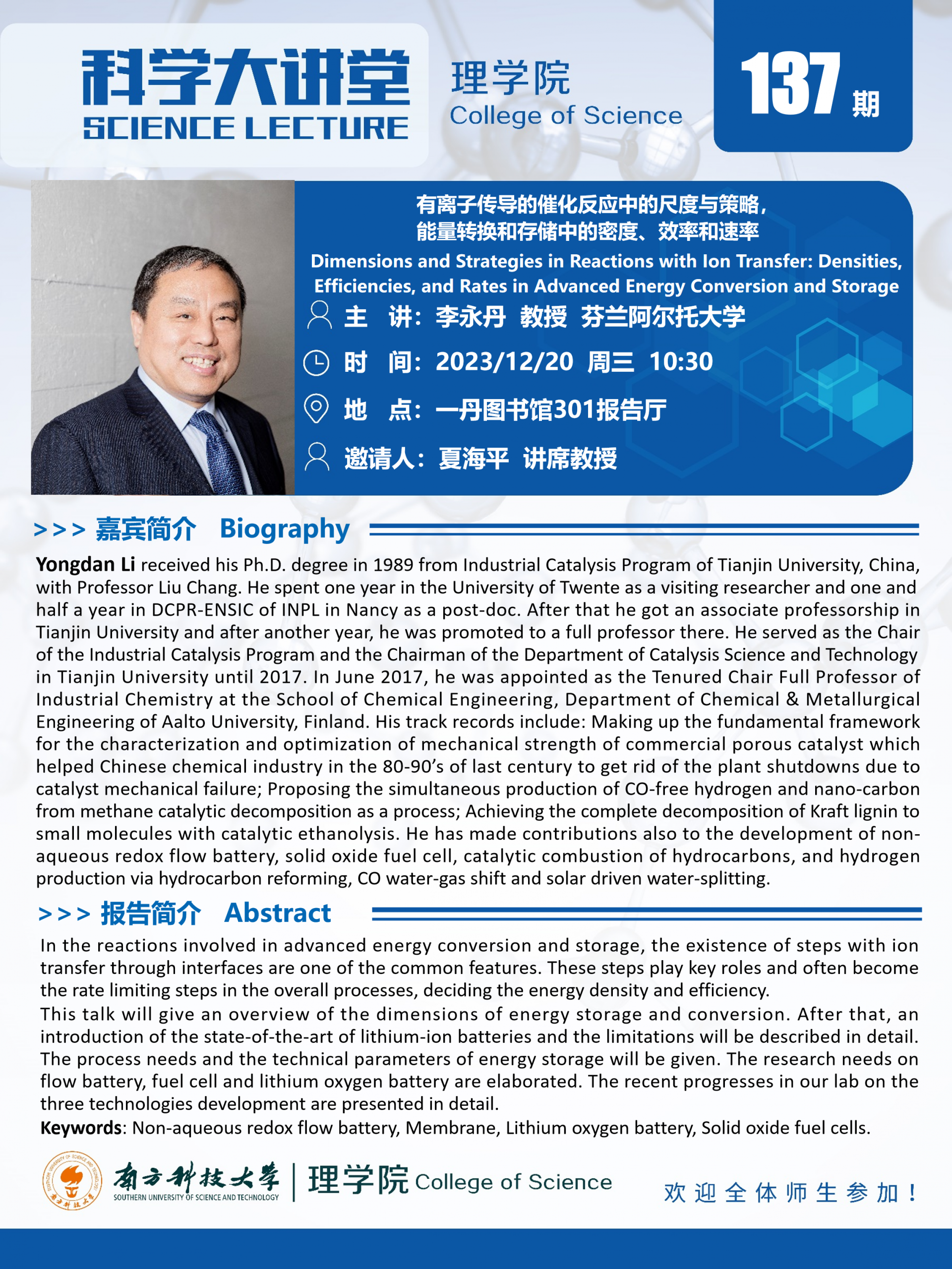 第137期科學(xué)大講堂-李永丹.png