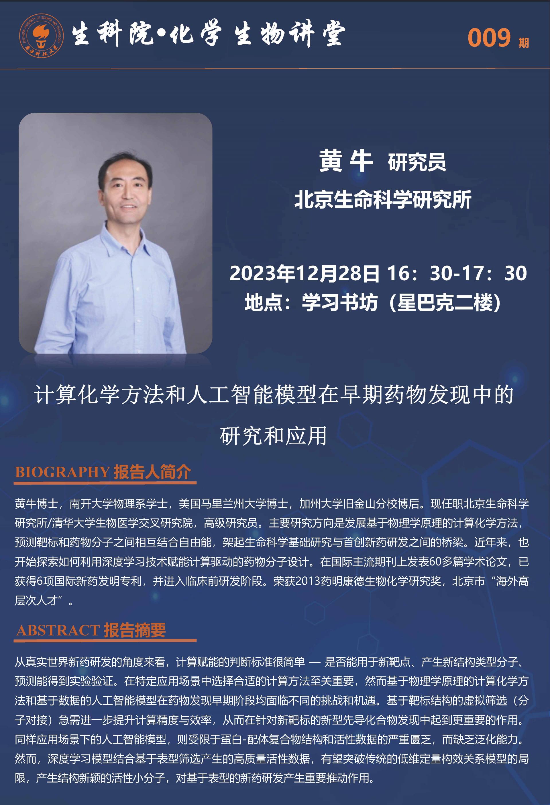 南科大生科院-化學(xué)生物講堂的副本.jpg