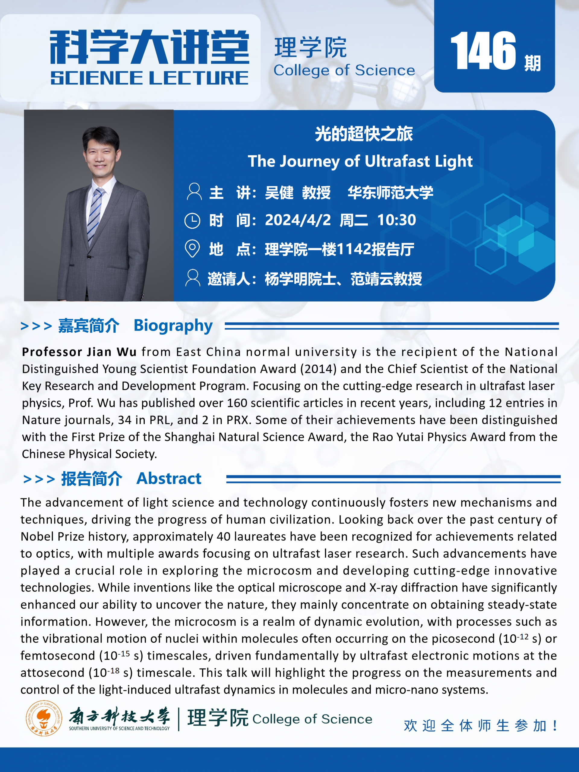 第146期科學大講堂-吳健.png